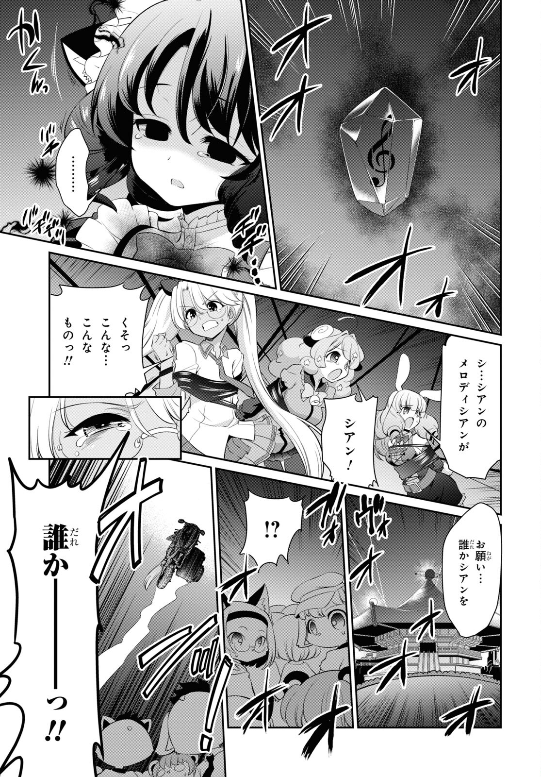 Show By Rock!! - Chapter 19.2 - Page 17