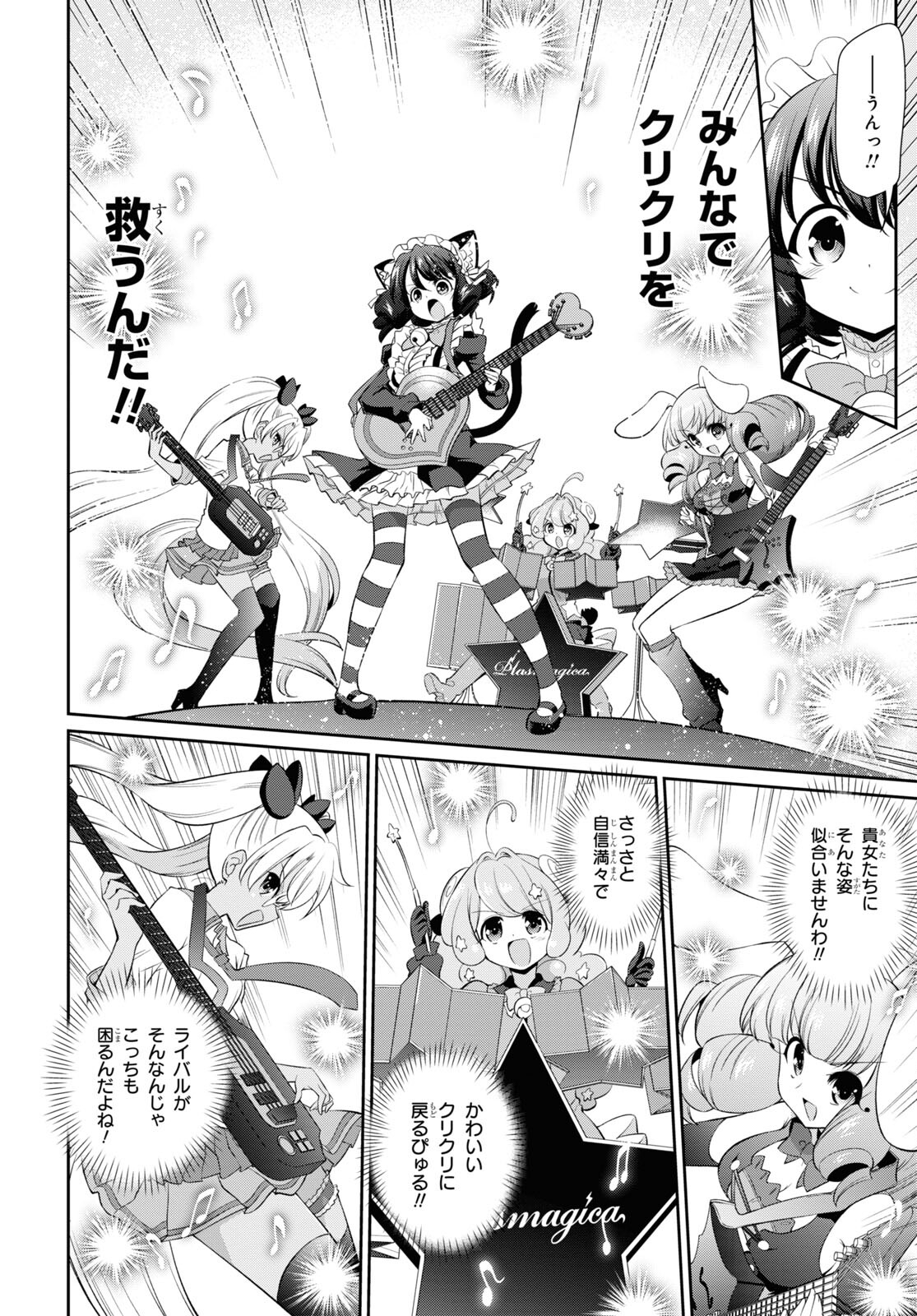 Show By Rock!! - Chapter 19.2 - Page 2