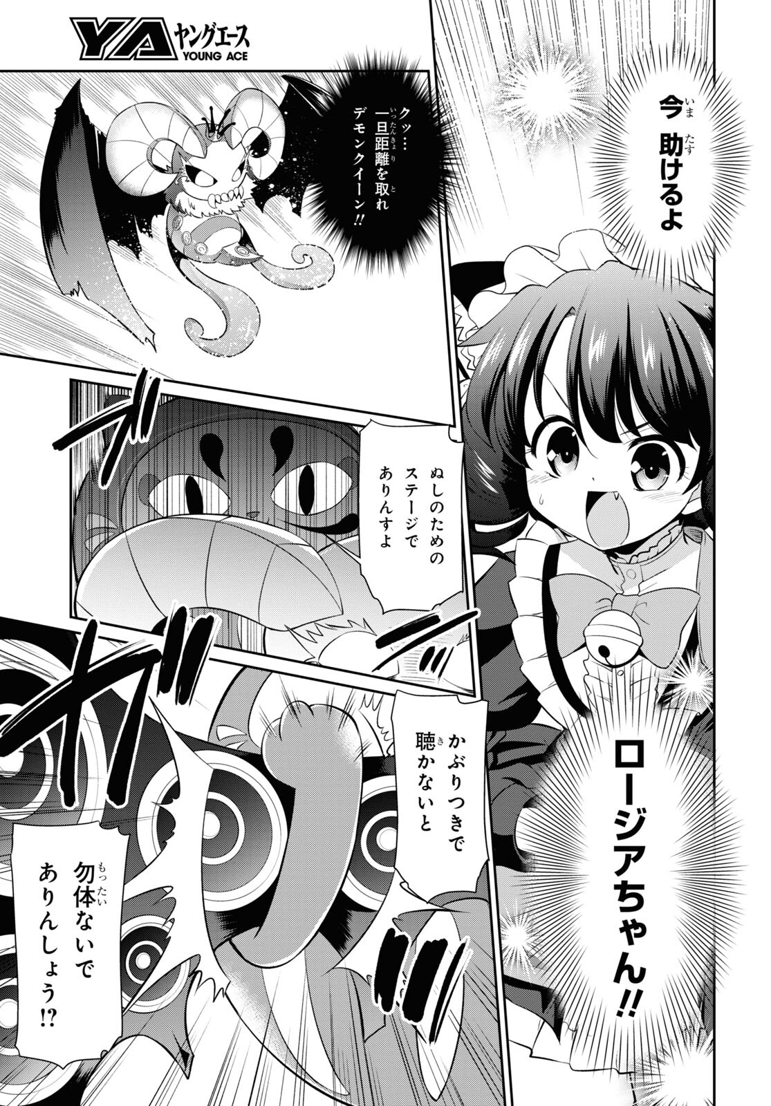 Show By Rock!! - Chapter 19.2 - Page 3