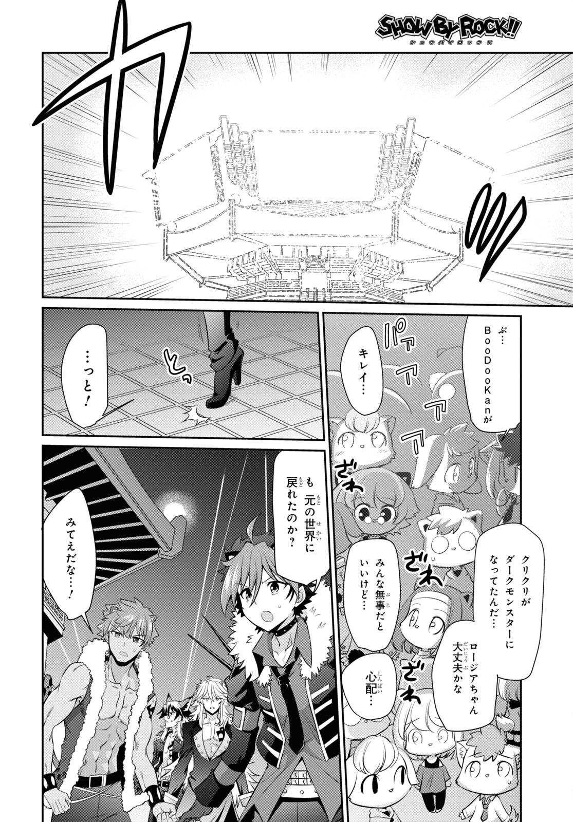 Show By Rock!! - Chapter 19.2 - Page 6