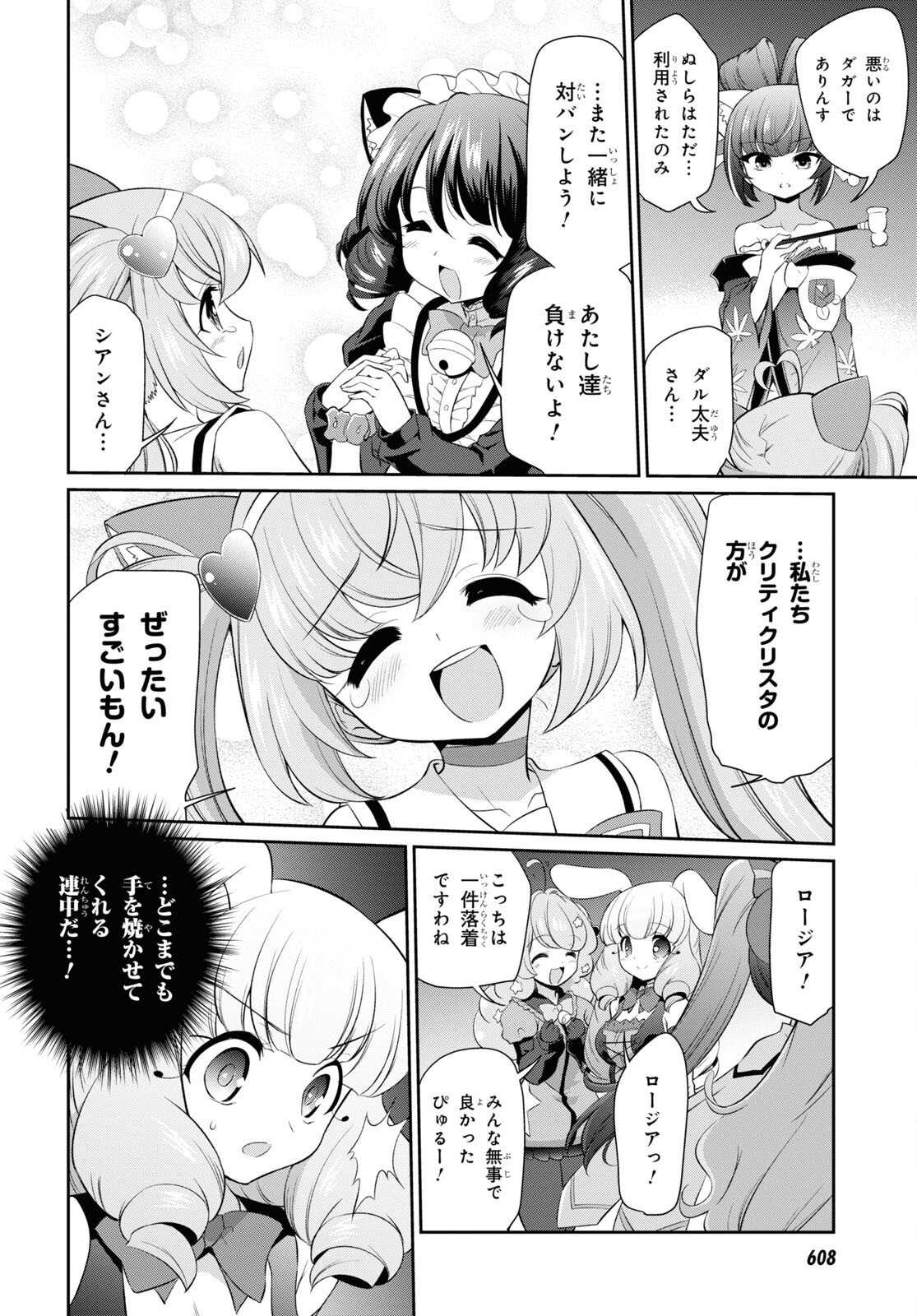 Show By Rock!! - Chapter 19.2 - Page 8