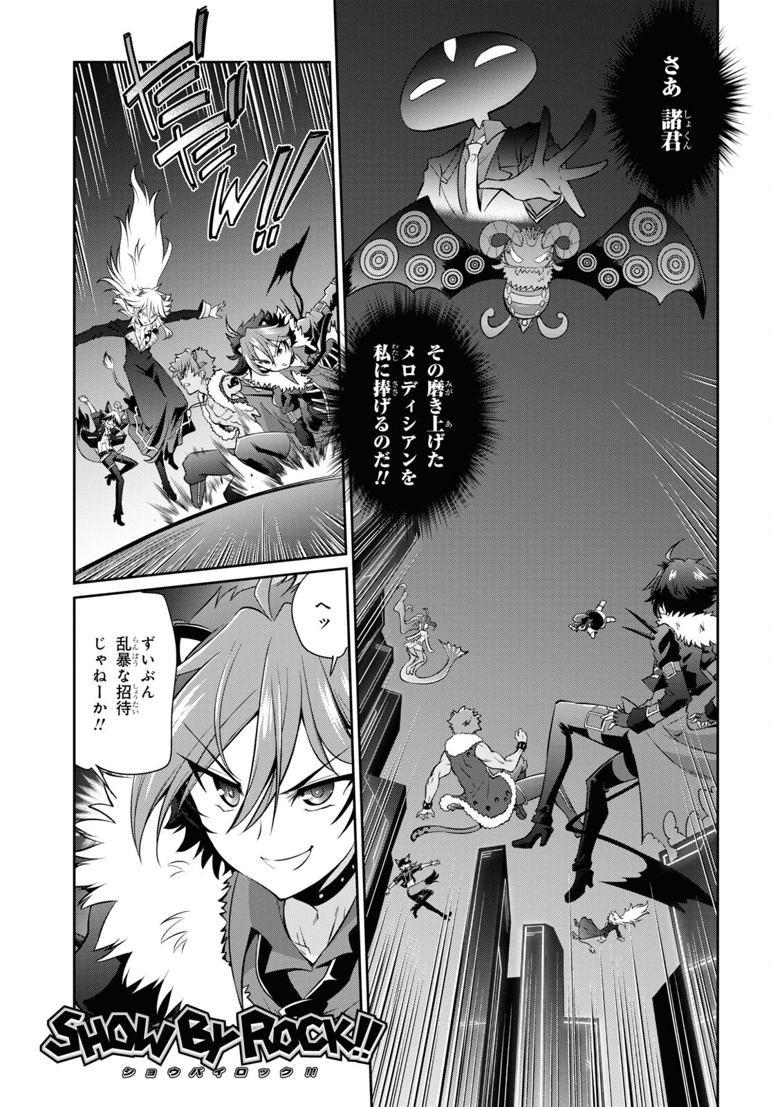 Show By Rock!! - Chapter 19 - Page 1