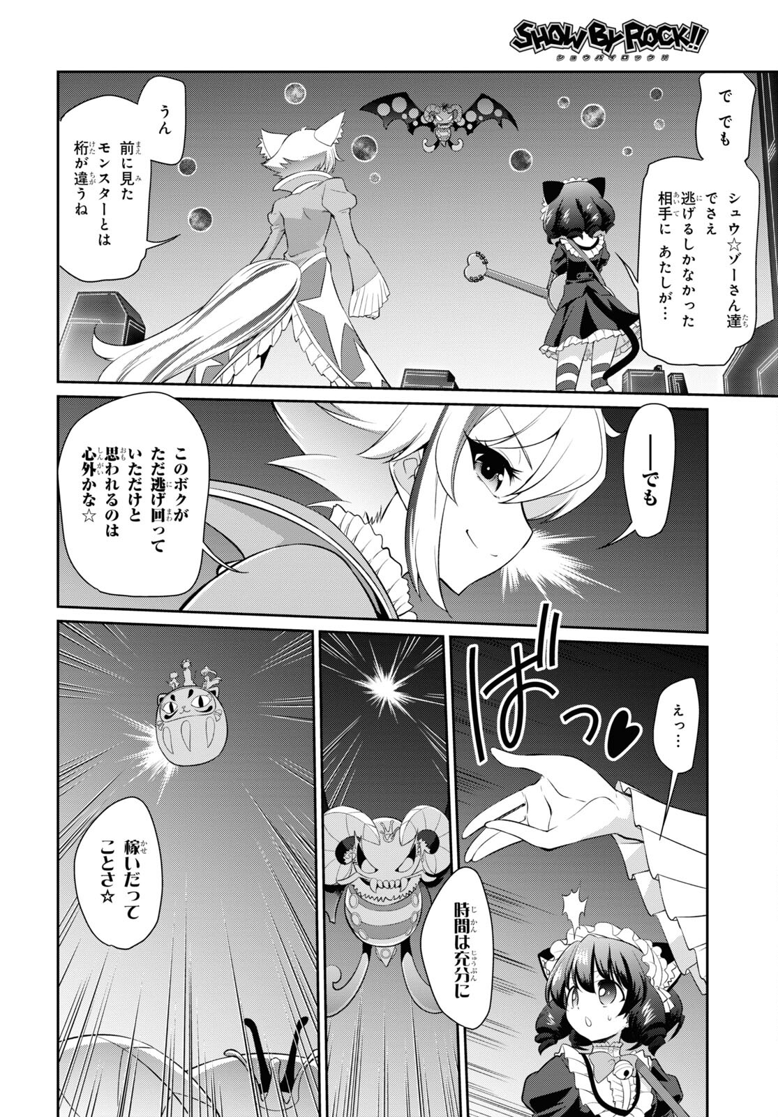 Show By Rock!! - Chapter 19 - Page 10