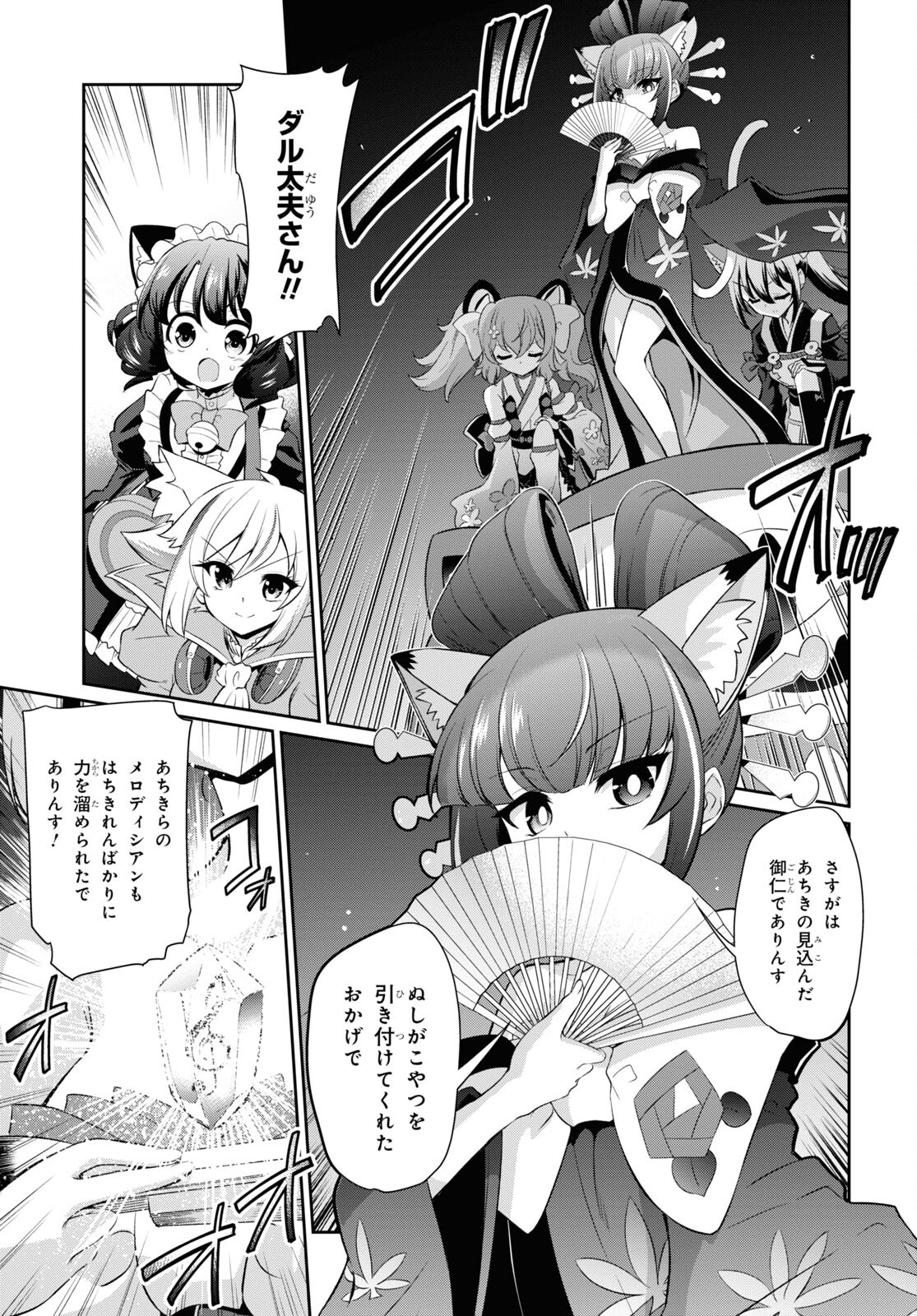 Show By Rock!! - Chapter 19 - Page 11