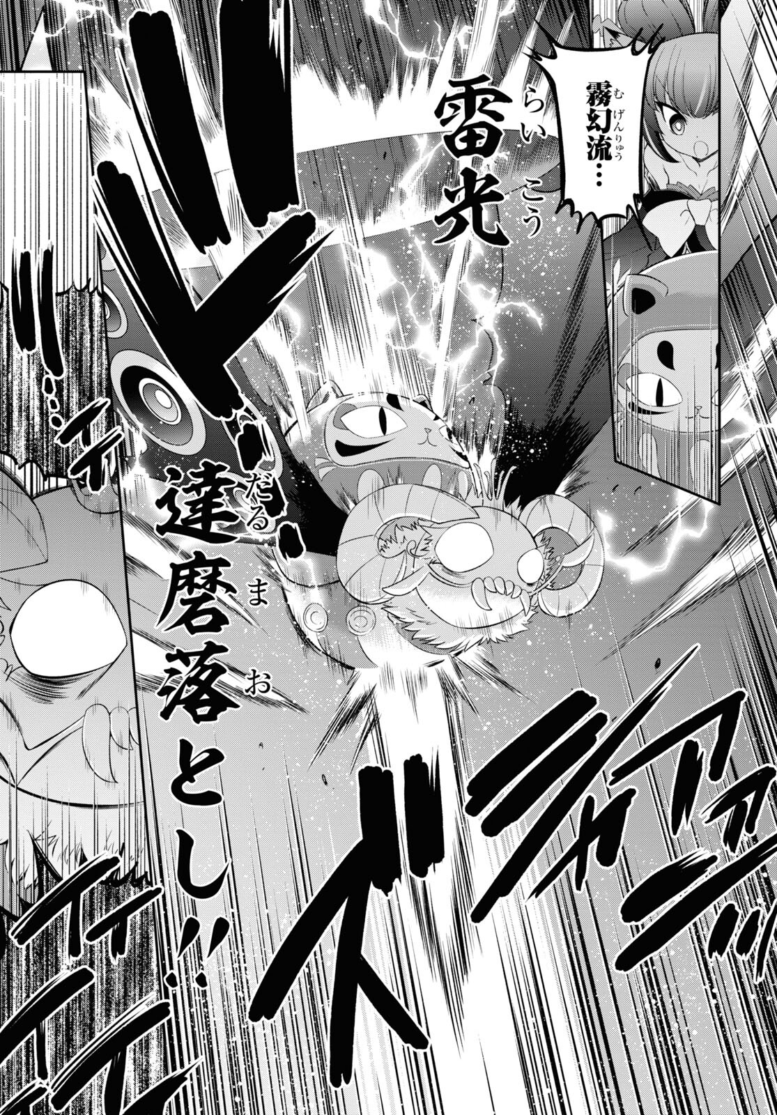 Show By Rock!! - Chapter 19 - Page 13