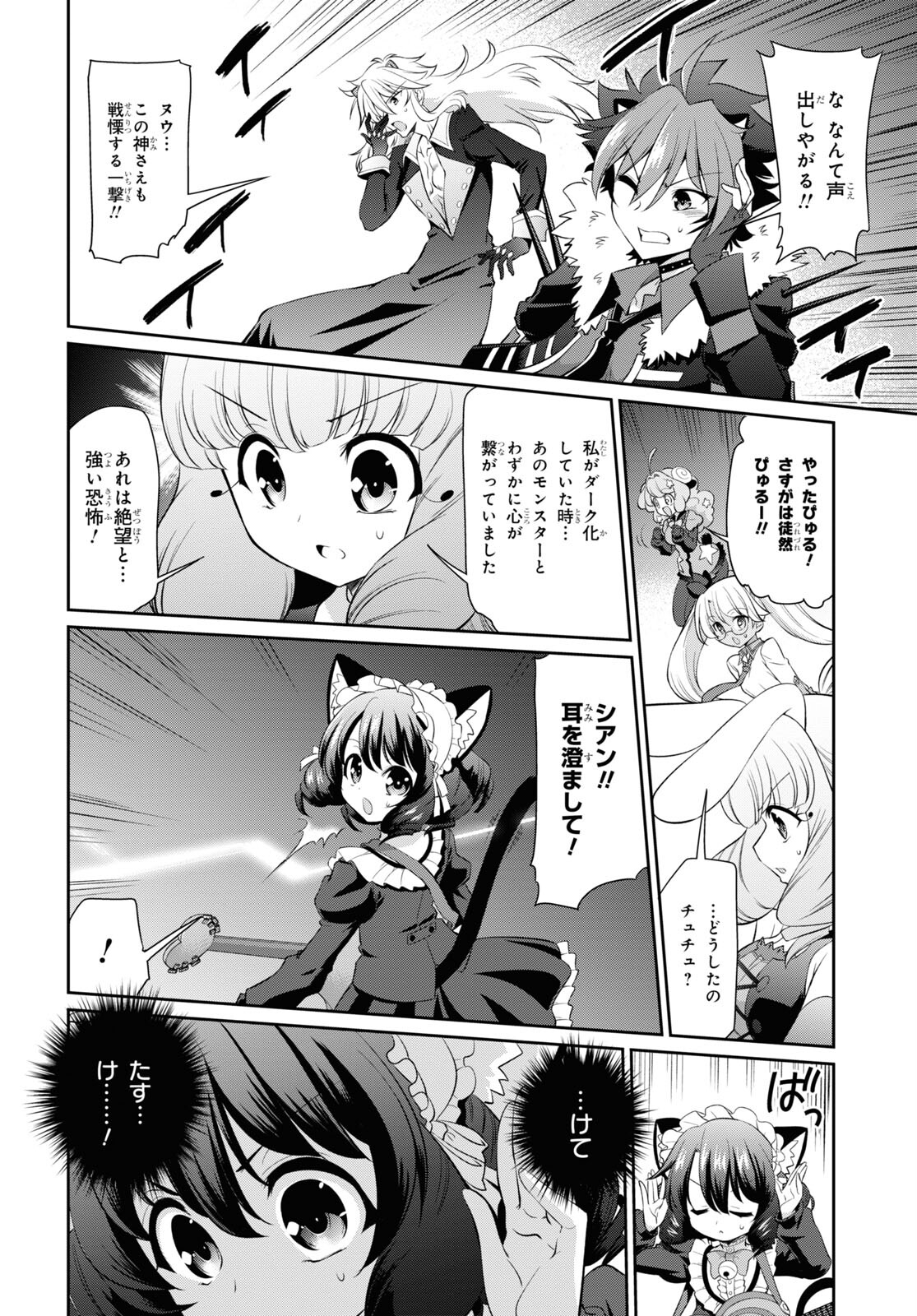 Show By Rock!! - Chapter 19 - Page 14