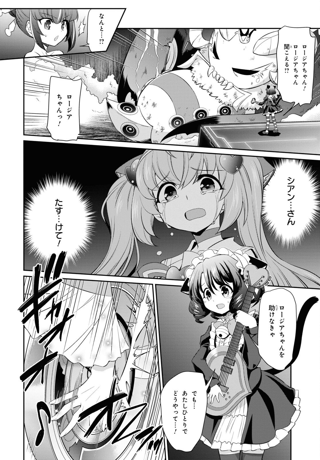 Show By Rock!! - Chapter 19 - Page 16