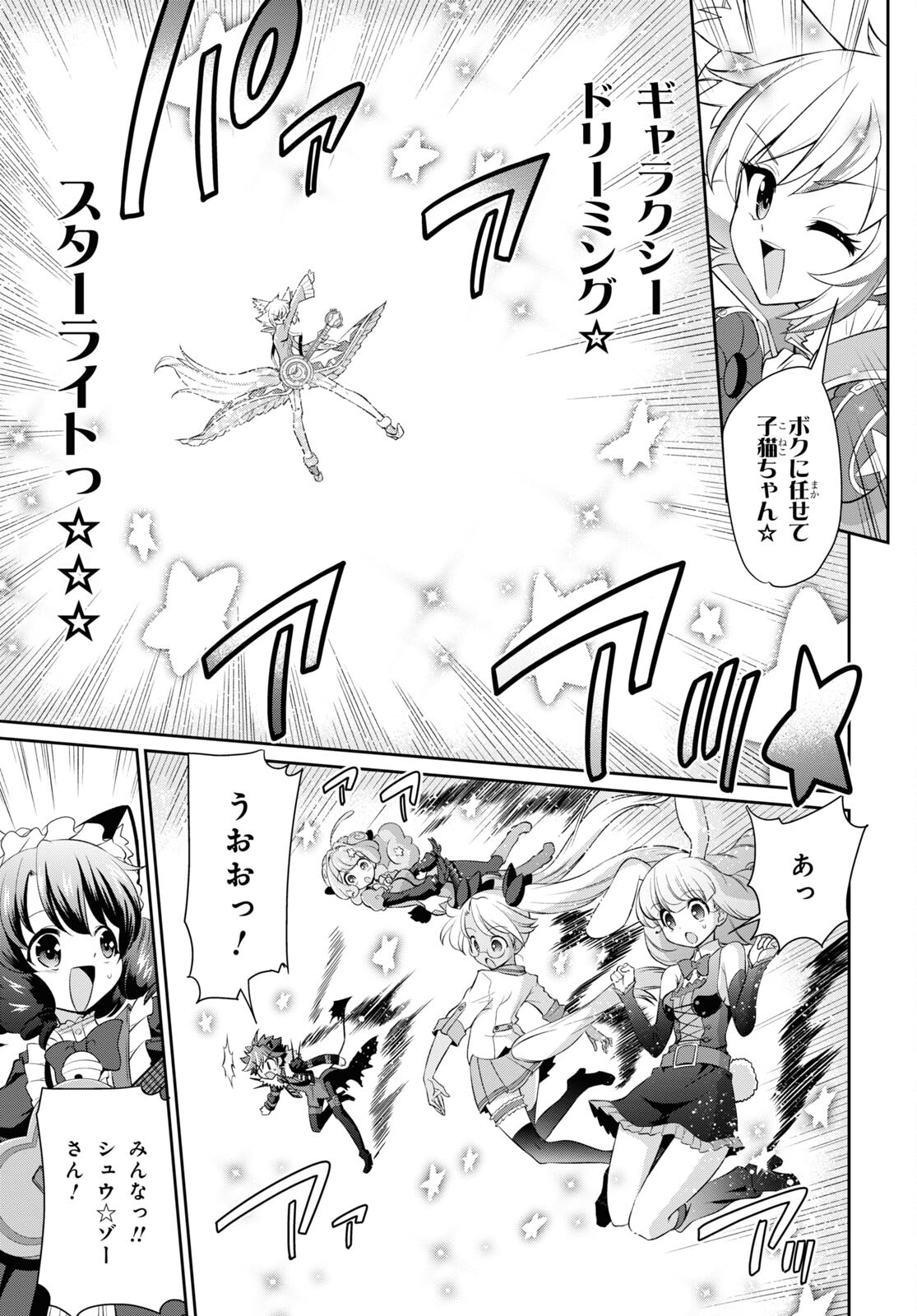 Show By Rock!! - Chapter 19 - Page 17