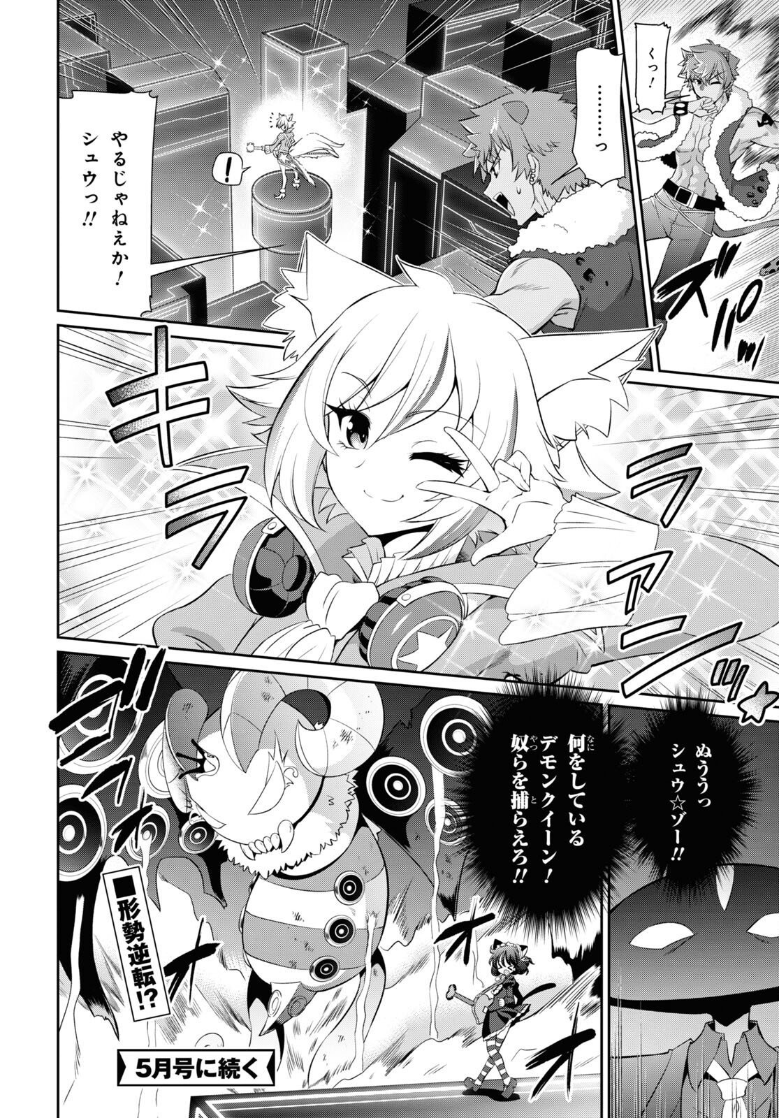 Show By Rock!! - Chapter 19 - Page 18