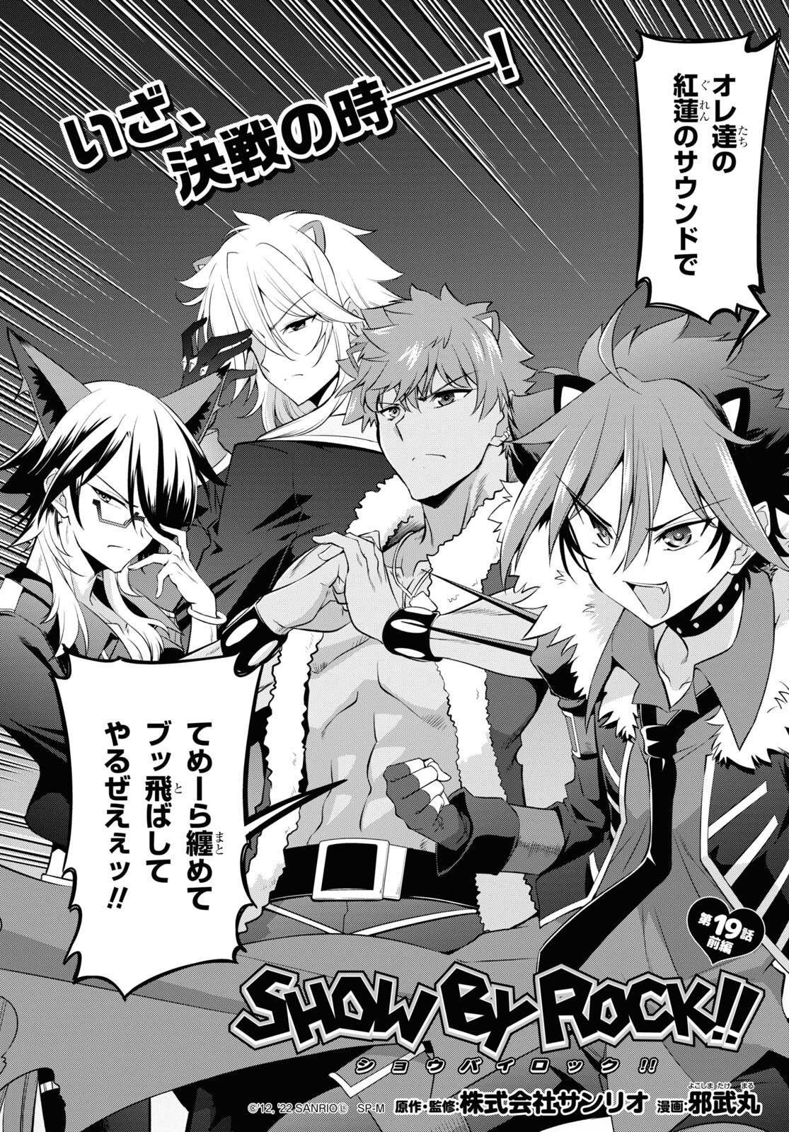 Show By Rock!! - Chapter 19 - Page 2