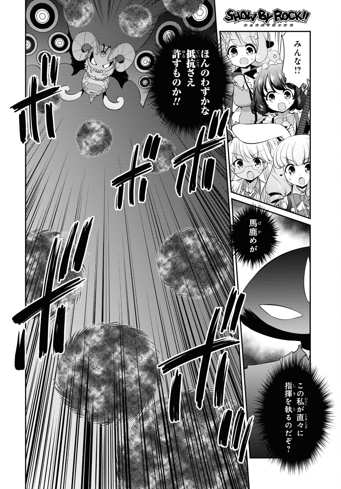 Show By Rock!! - Chapter 19 - Page 4