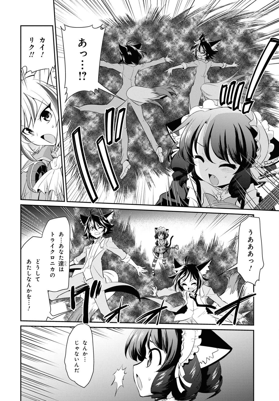 Show By Rock!! - Chapter 19 - Page 6