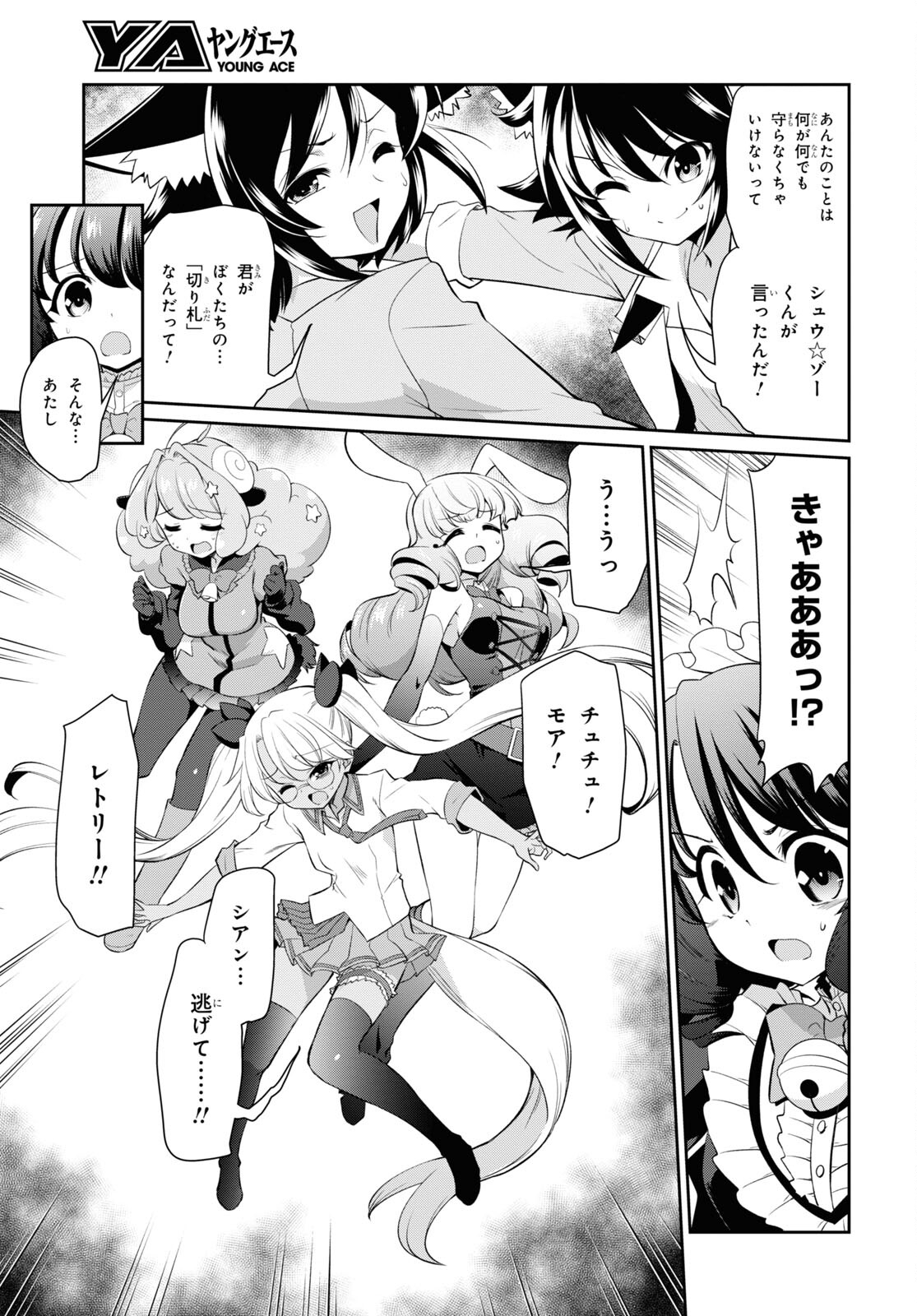 Show By Rock!! - Chapter 19 - Page 7