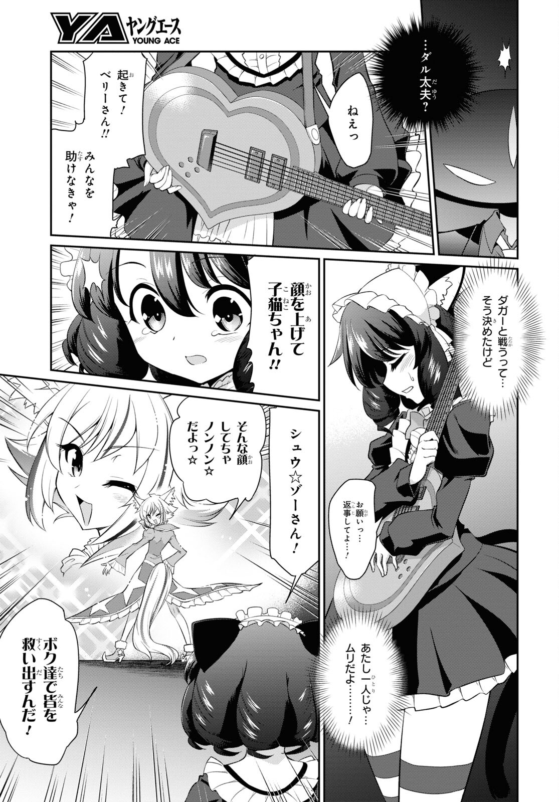 Show By Rock!! - Chapter 19 - Page 9