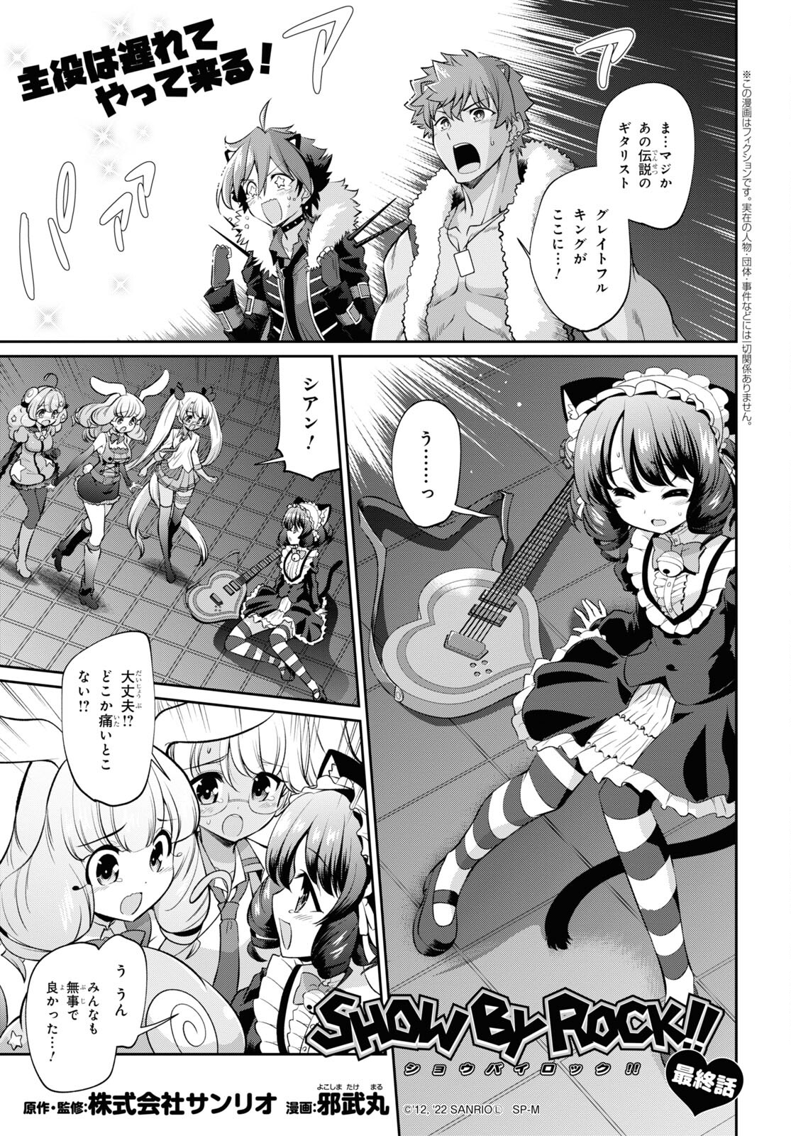 Show By Rock!! - Chapter 20 - Page 1