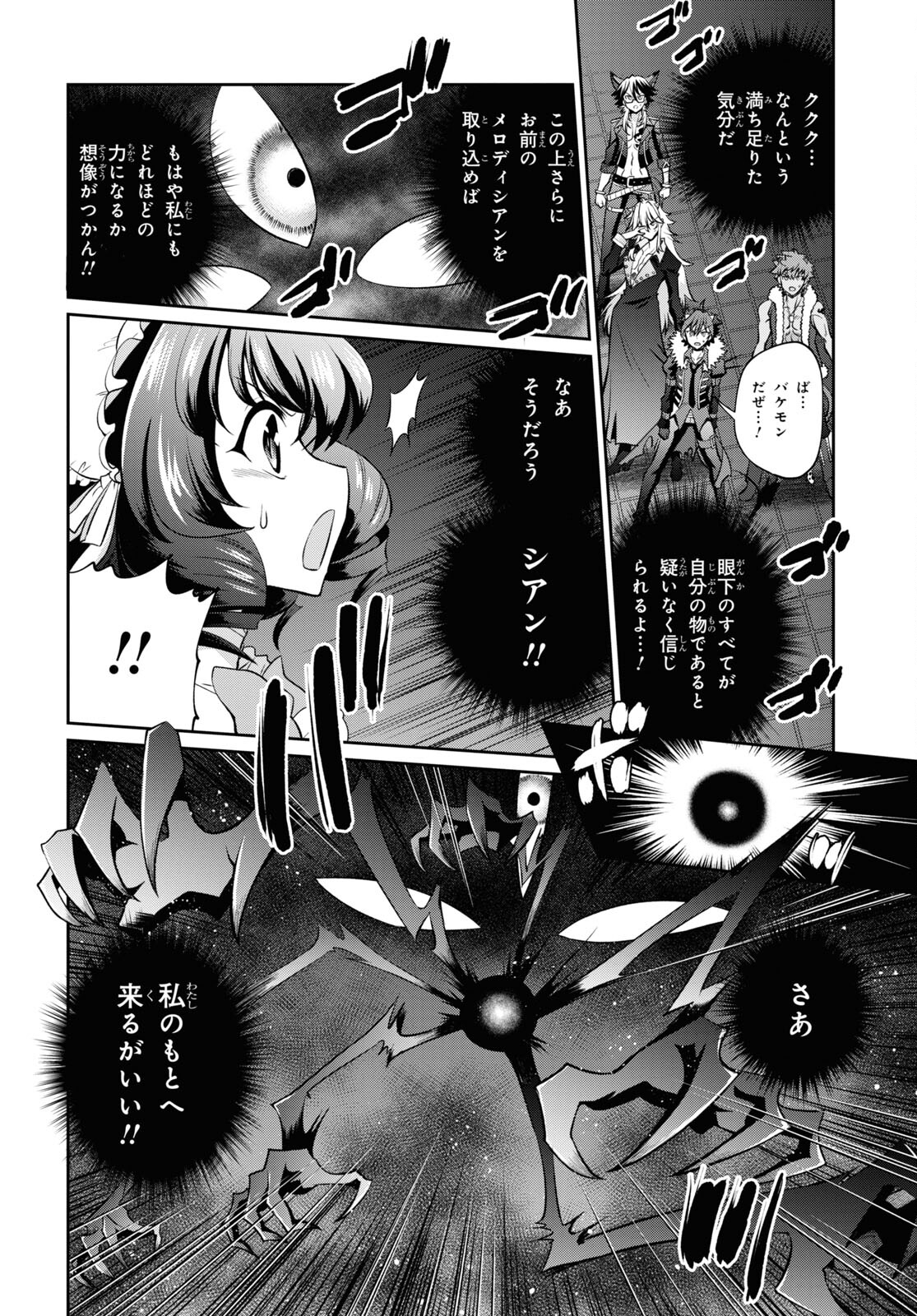 Show By Rock!! - Chapter 20 - Page 10