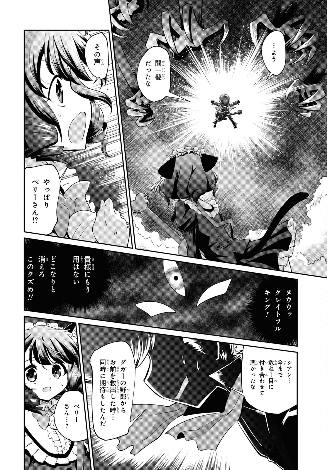 Show By Rock!! - Chapter 20 - Page 12