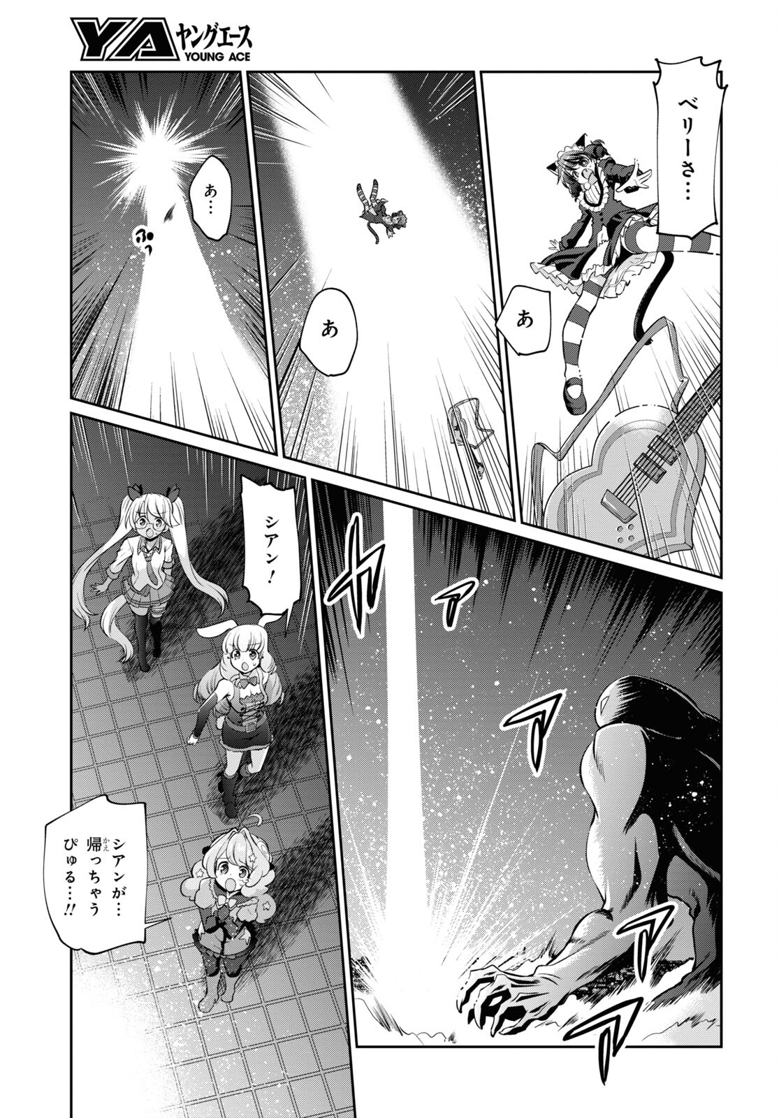 Show By Rock!! - Chapter 20 - Page 15