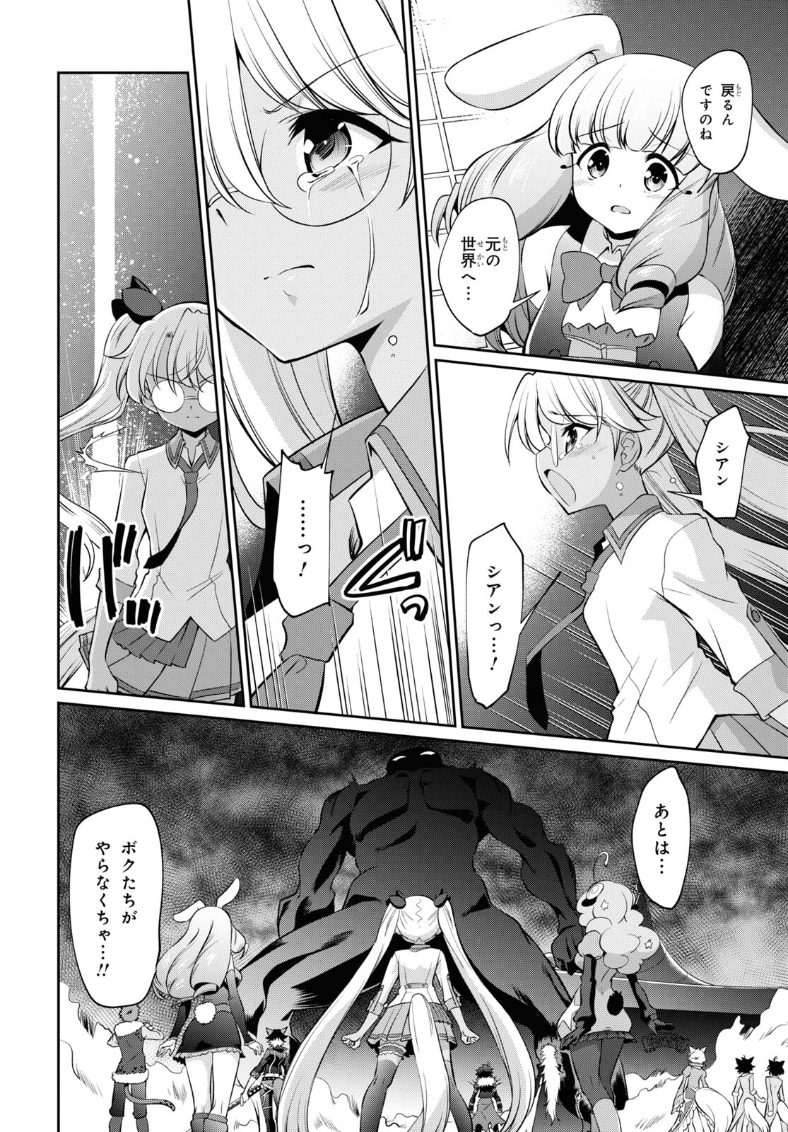 Show By Rock!! - Chapter 20 - Page 16