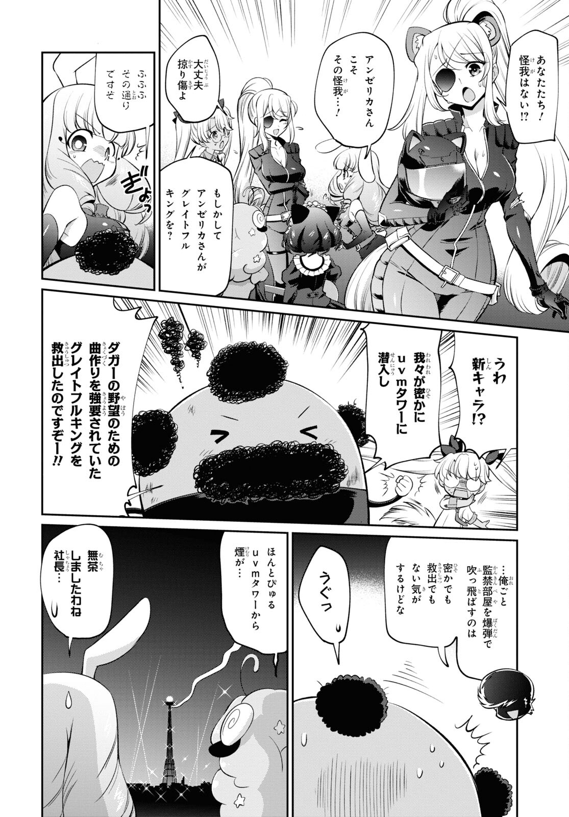 Show By Rock!! - Chapter 20 - Page 2