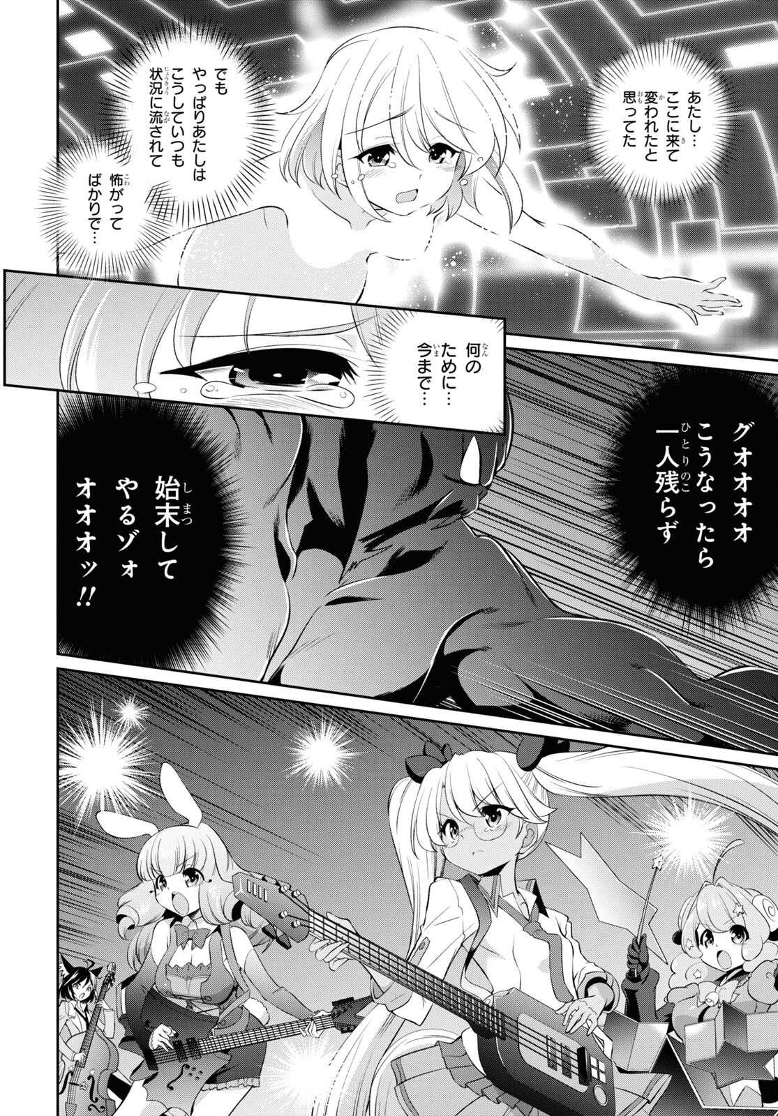 Show By Rock!! - Chapter 20 - Page 20