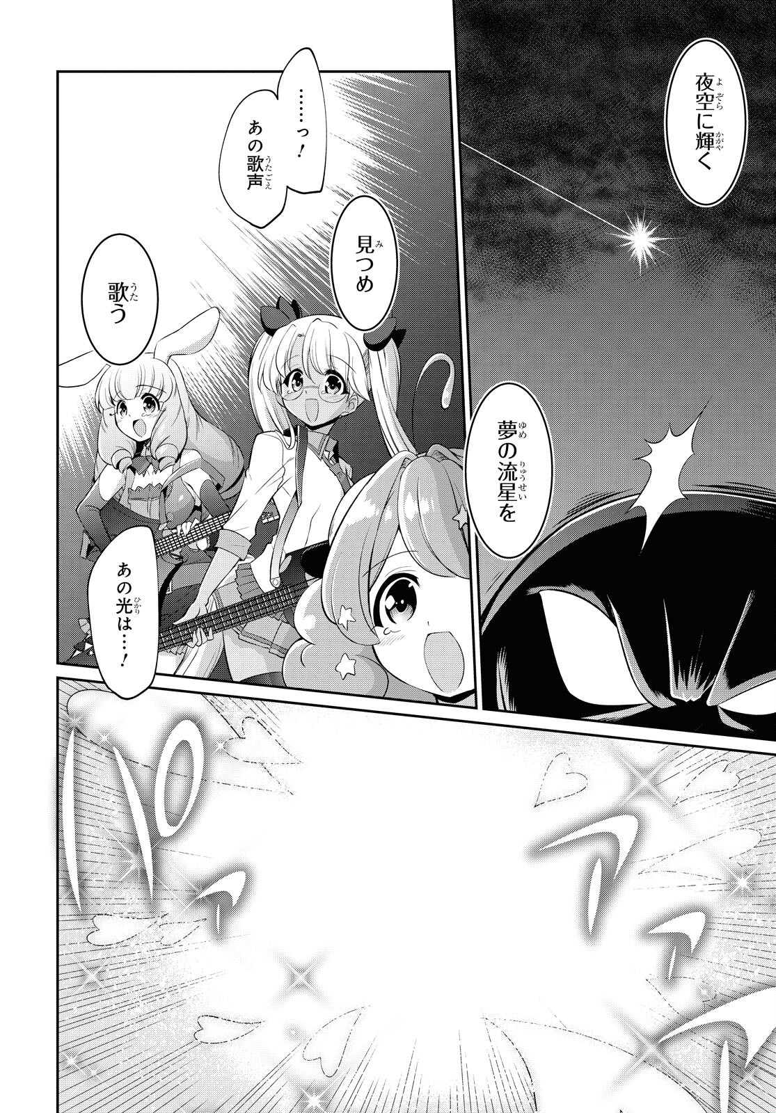 Show By Rock!! - Chapter 20 - Page 22