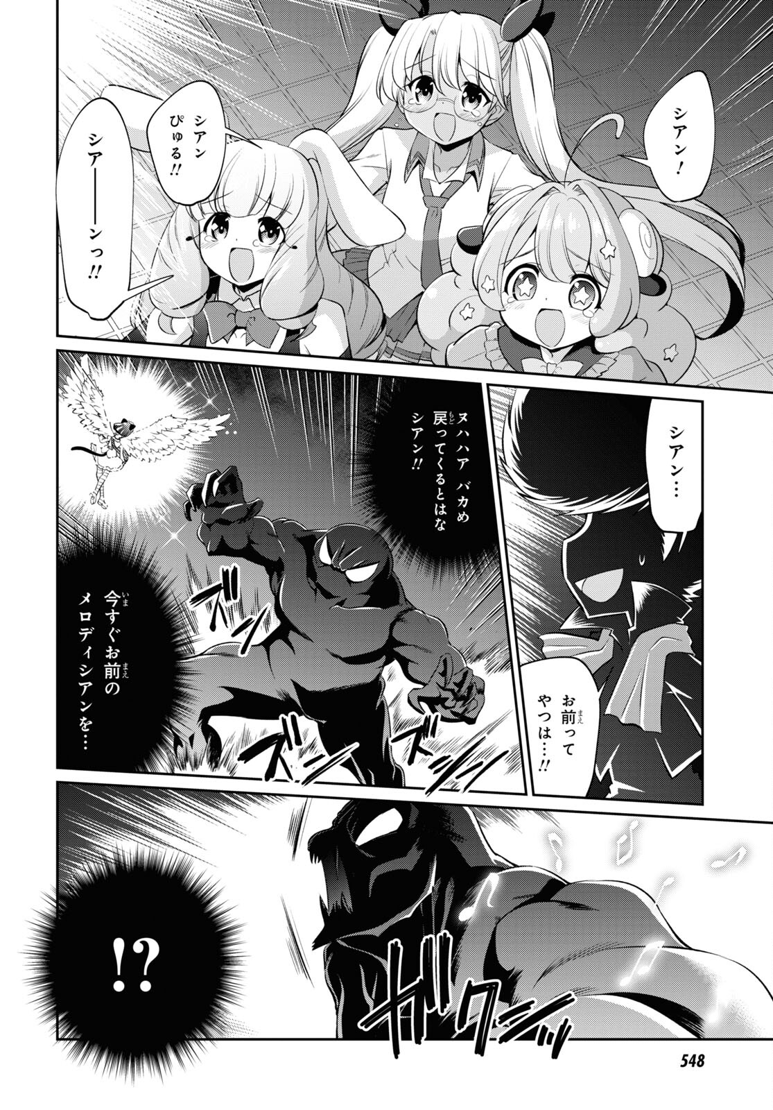 Show By Rock!! - Chapter 20 - Page 24