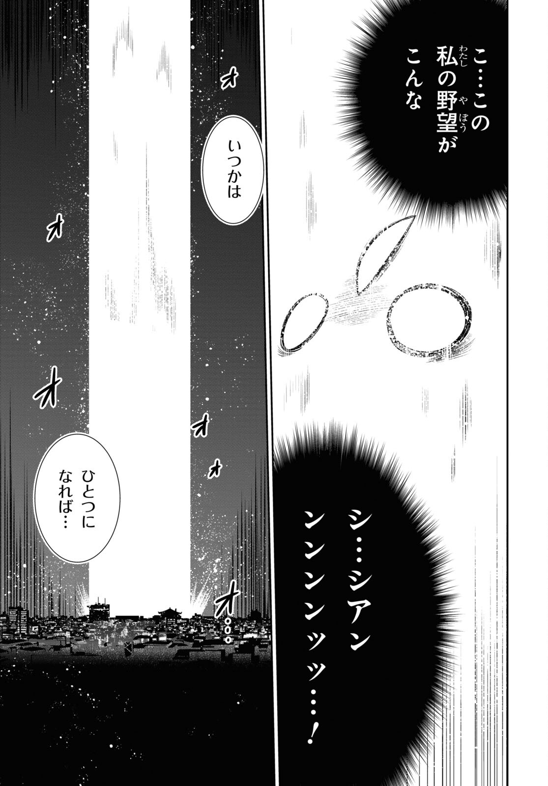 Show By Rock!! - Chapter 20 - Page 29