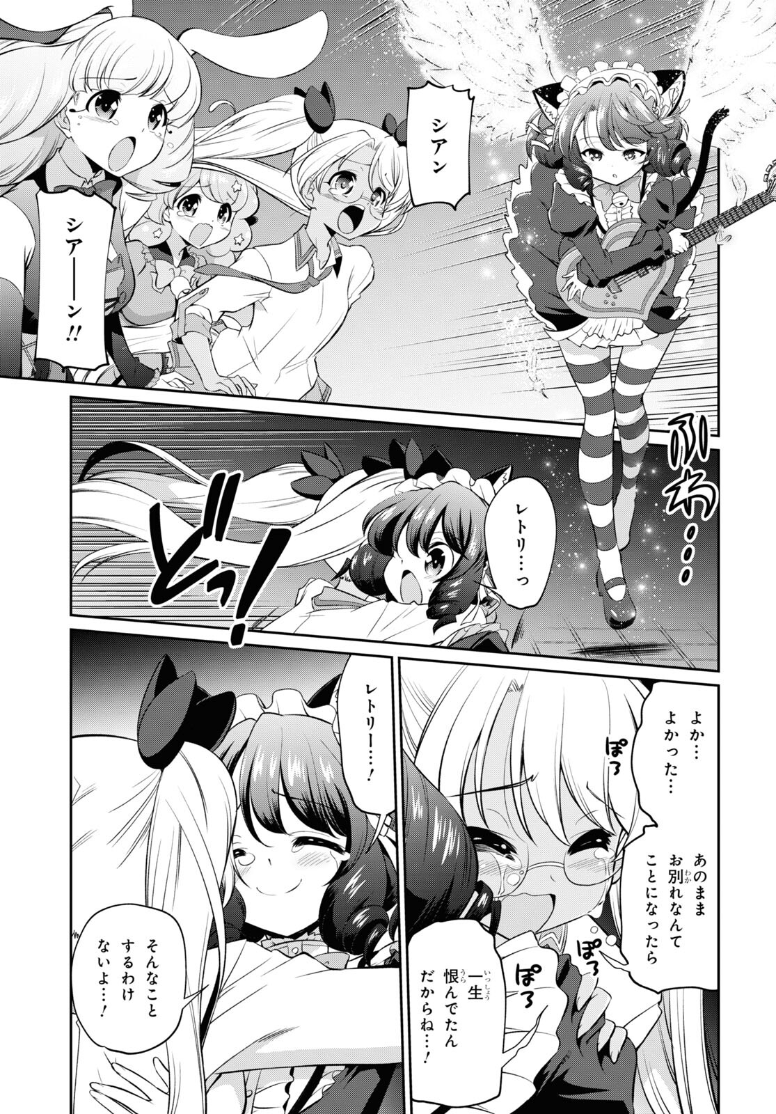 Show By Rock!! - Chapter 20 - Page 31