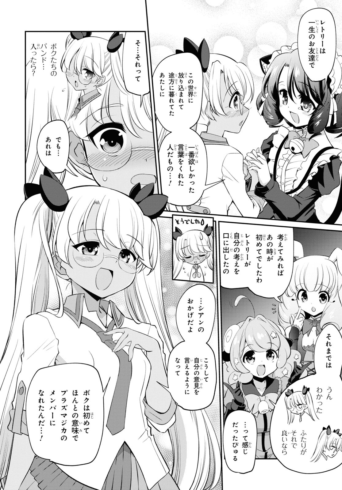 Show By Rock!! - Chapter 20 - Page 32