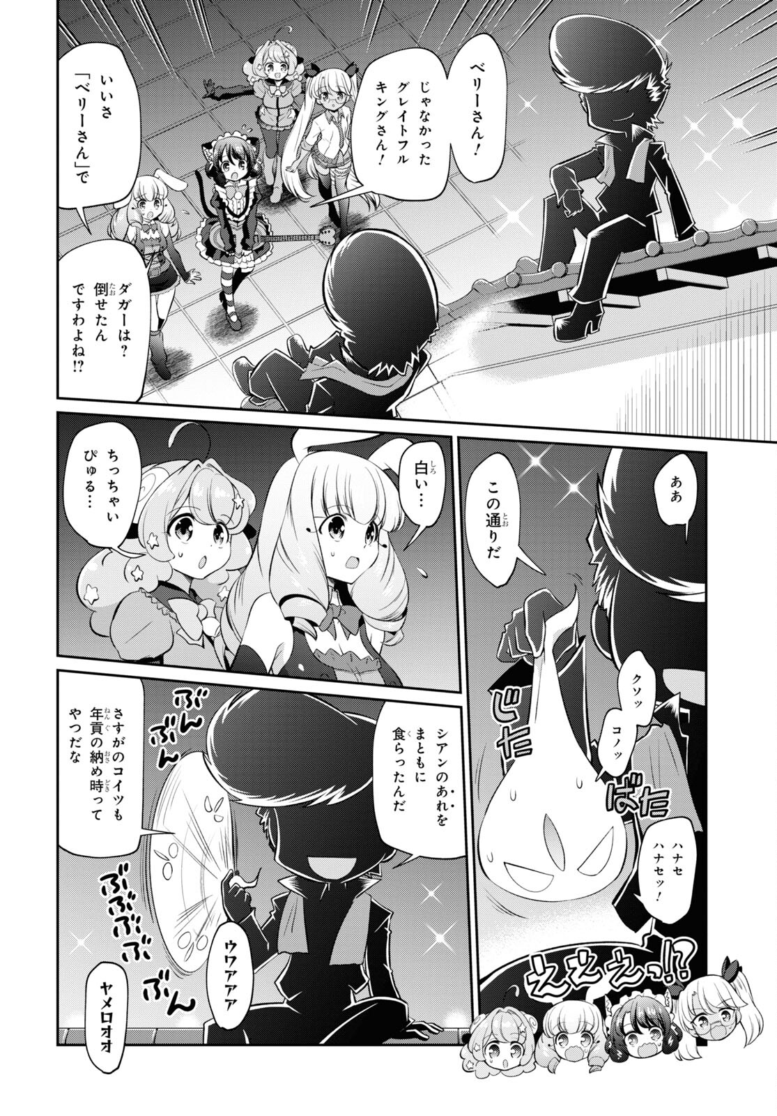 Show By Rock!! - Chapter 20 - Page 34