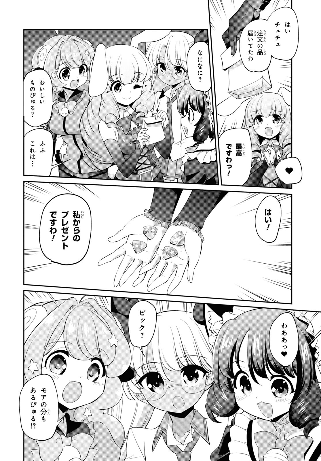 Show By Rock!! - Chapter 20 - Page 38