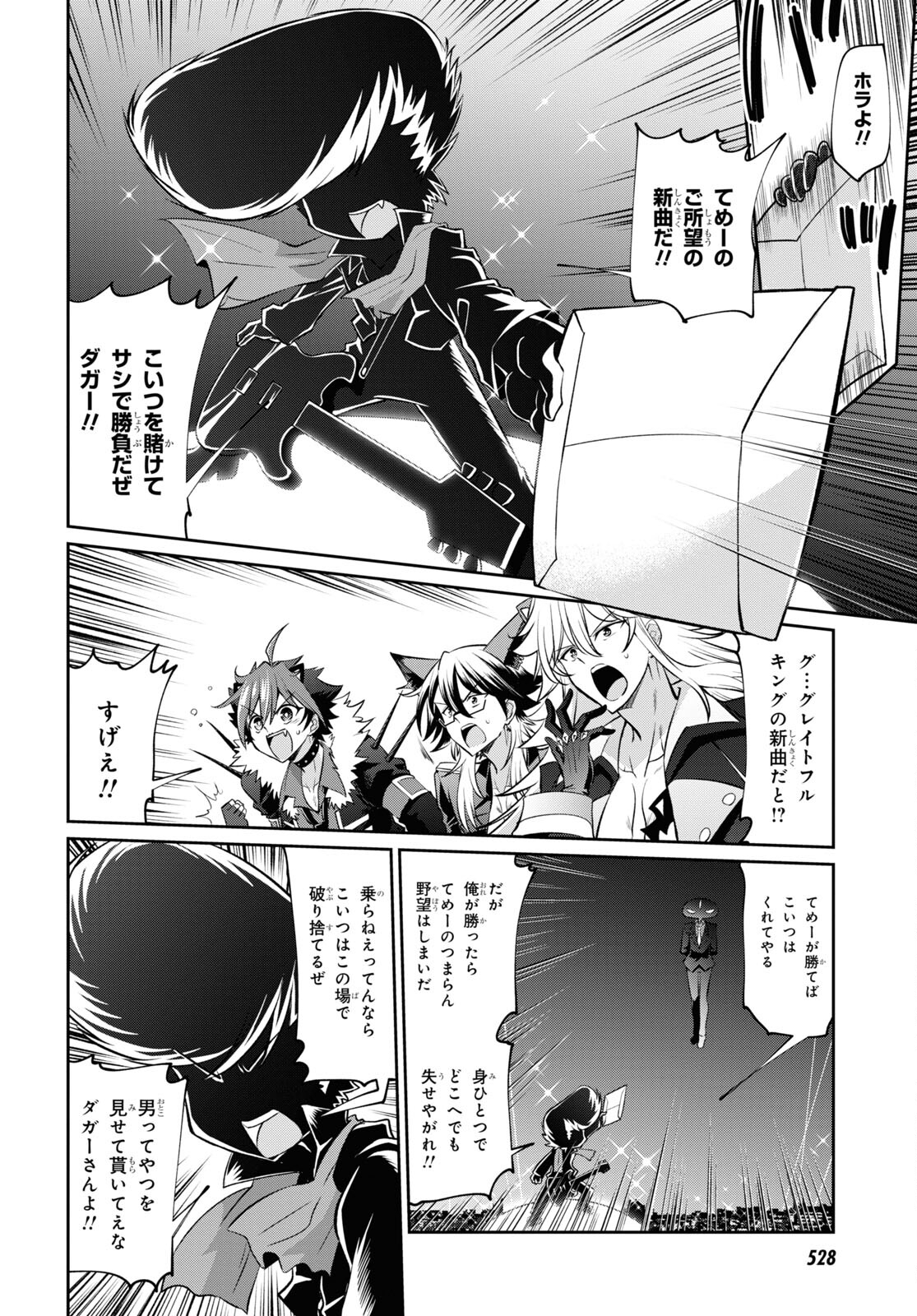 Show By Rock!! - Chapter 20 - Page 4