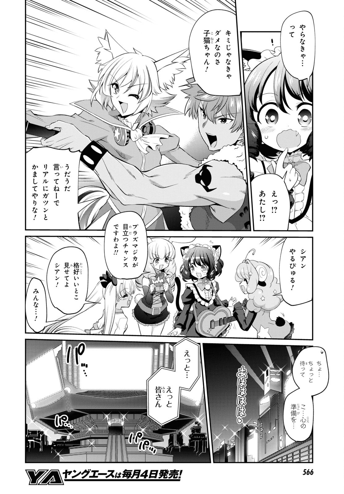 Show By Rock!! - Chapter 20 - Page 42