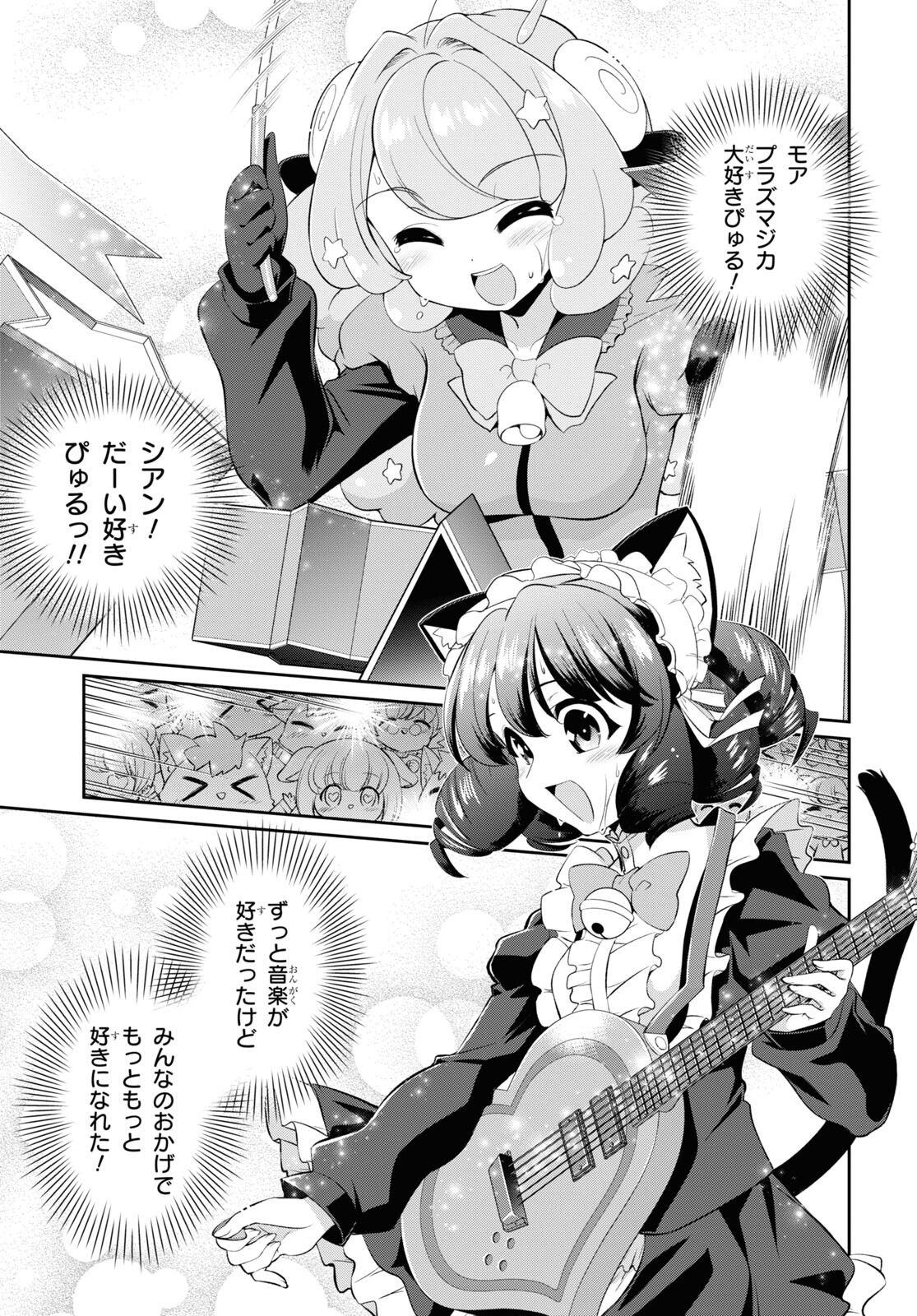 Show By Rock!! - Chapter 20 - Page 47