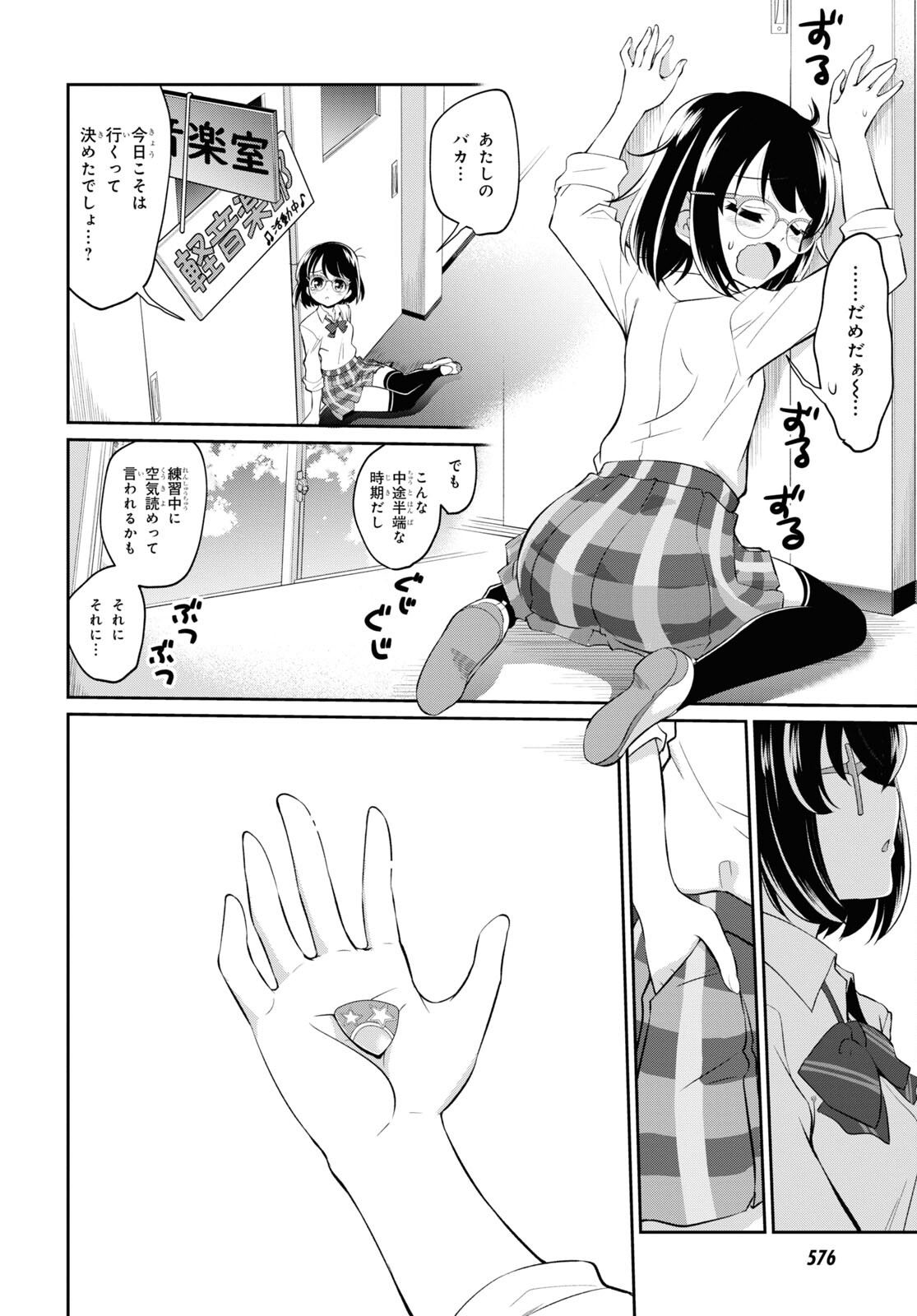 Show By Rock!! - Chapter 20 - Page 52