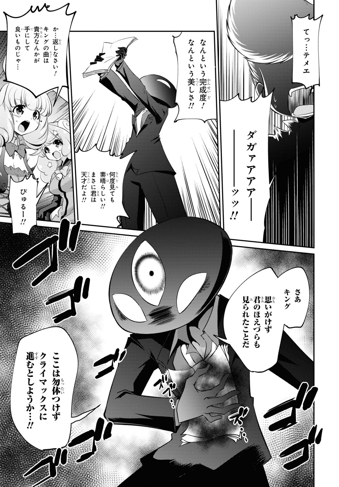 Show By Rock!! - Chapter 20 - Page 7