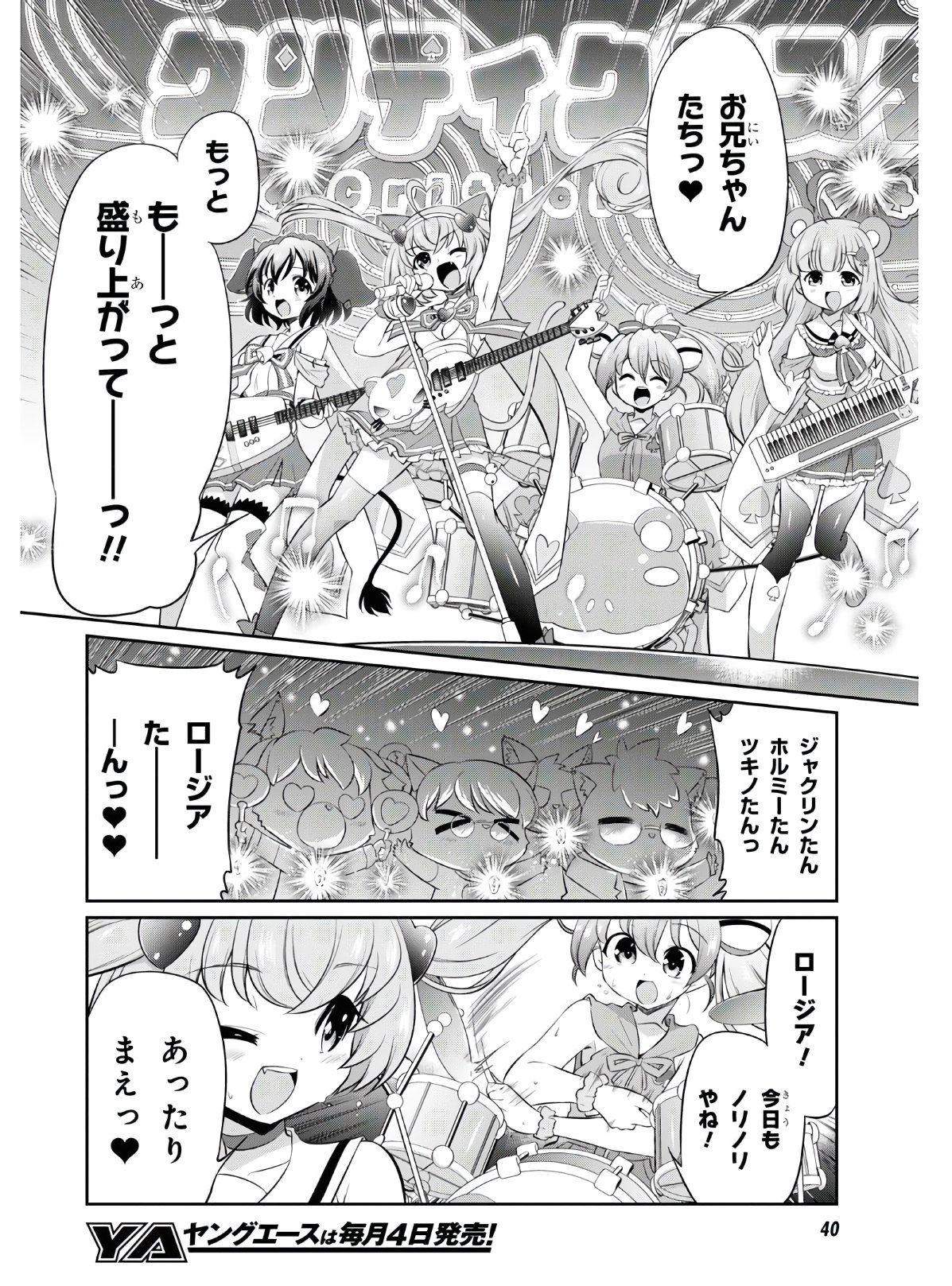 Show By Rock!! - Chapter 6 - Page 12