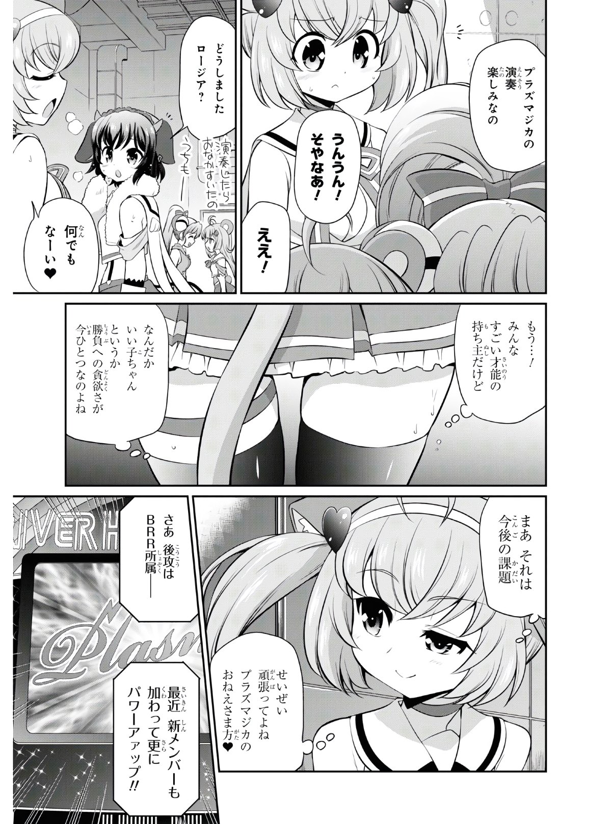 Show By Rock!! - Chapter 6 - Page 15