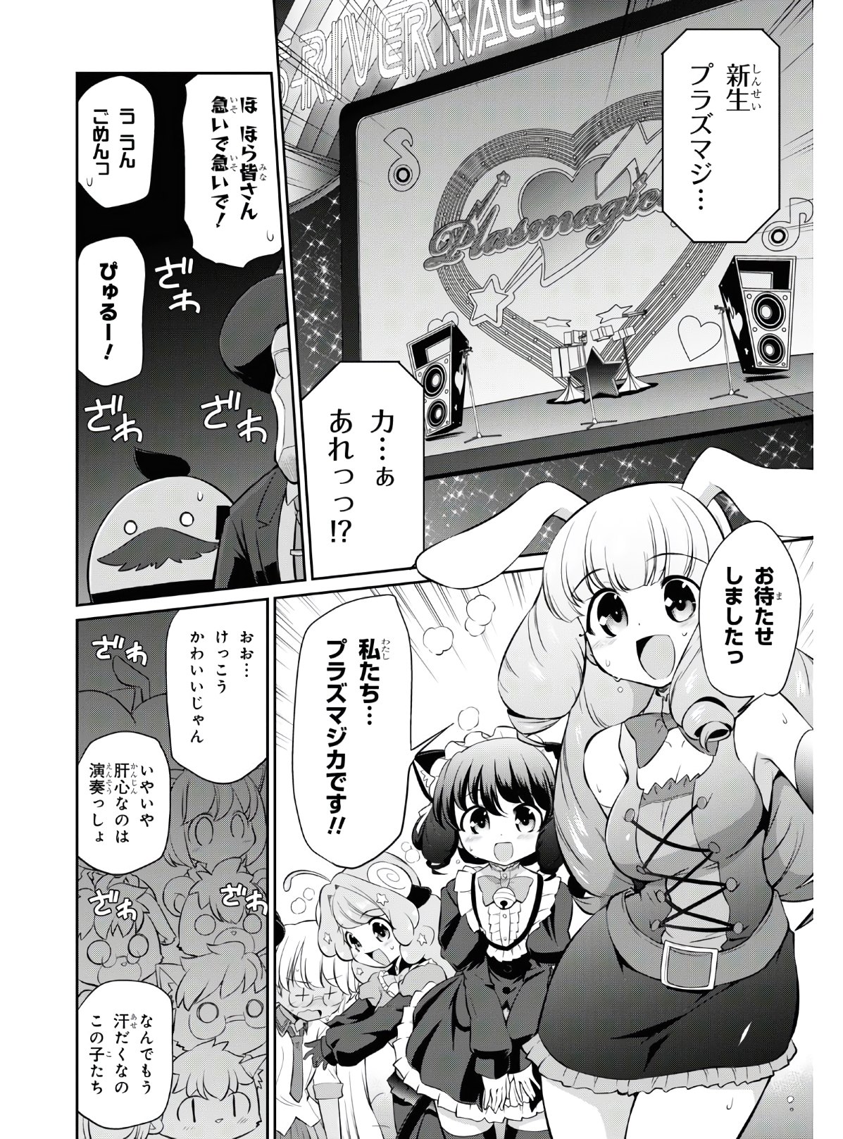 Show By Rock!! - Chapter 6 - Page 16