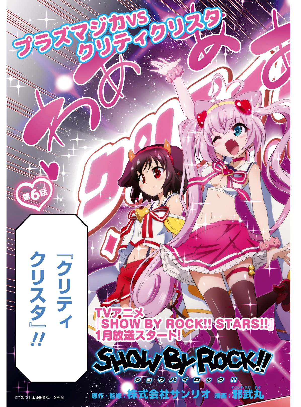 Show By Rock!! - Chapter 6 - Page 2