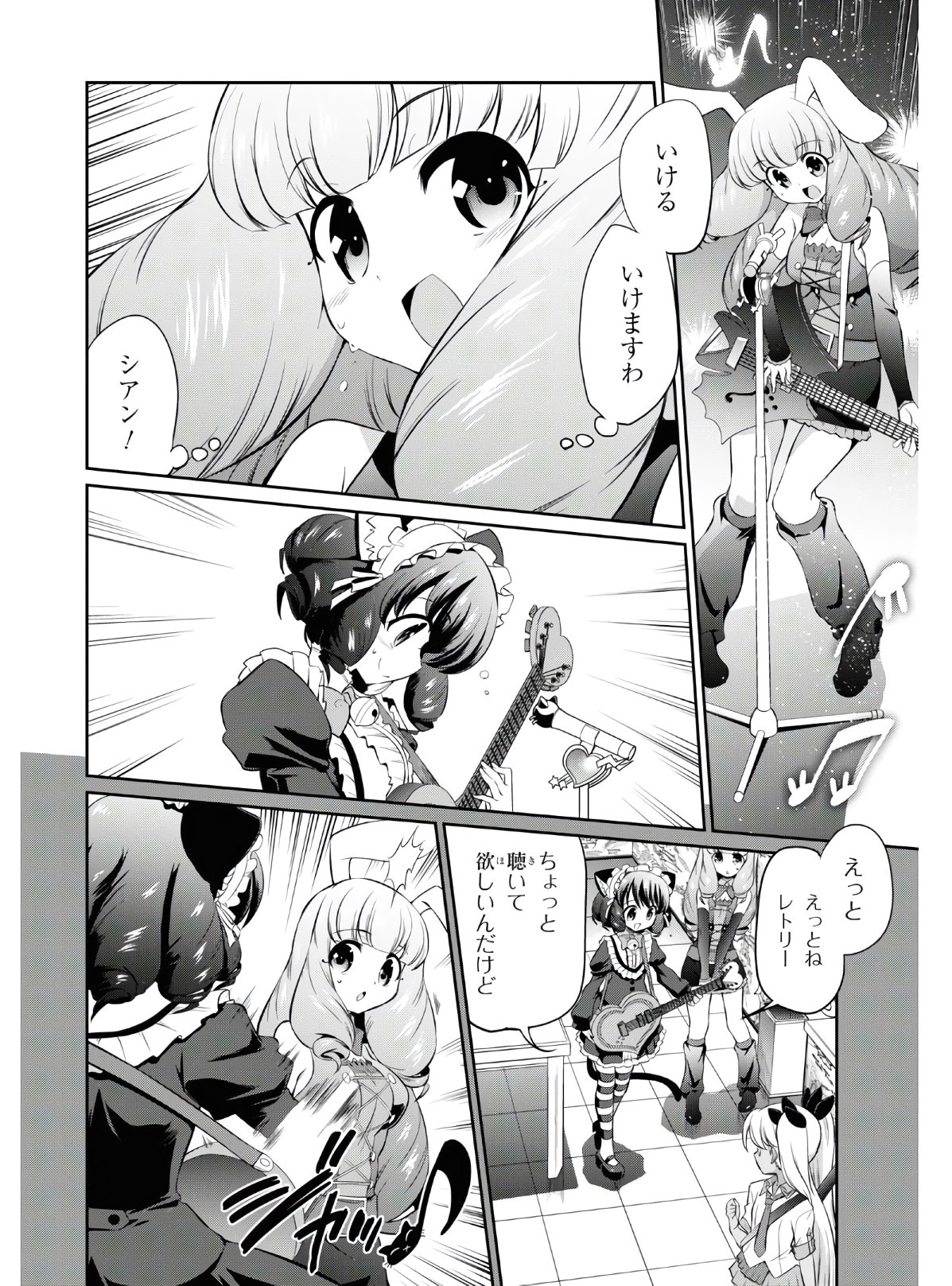 Show By Rock!! - Chapter 6 - Page 20