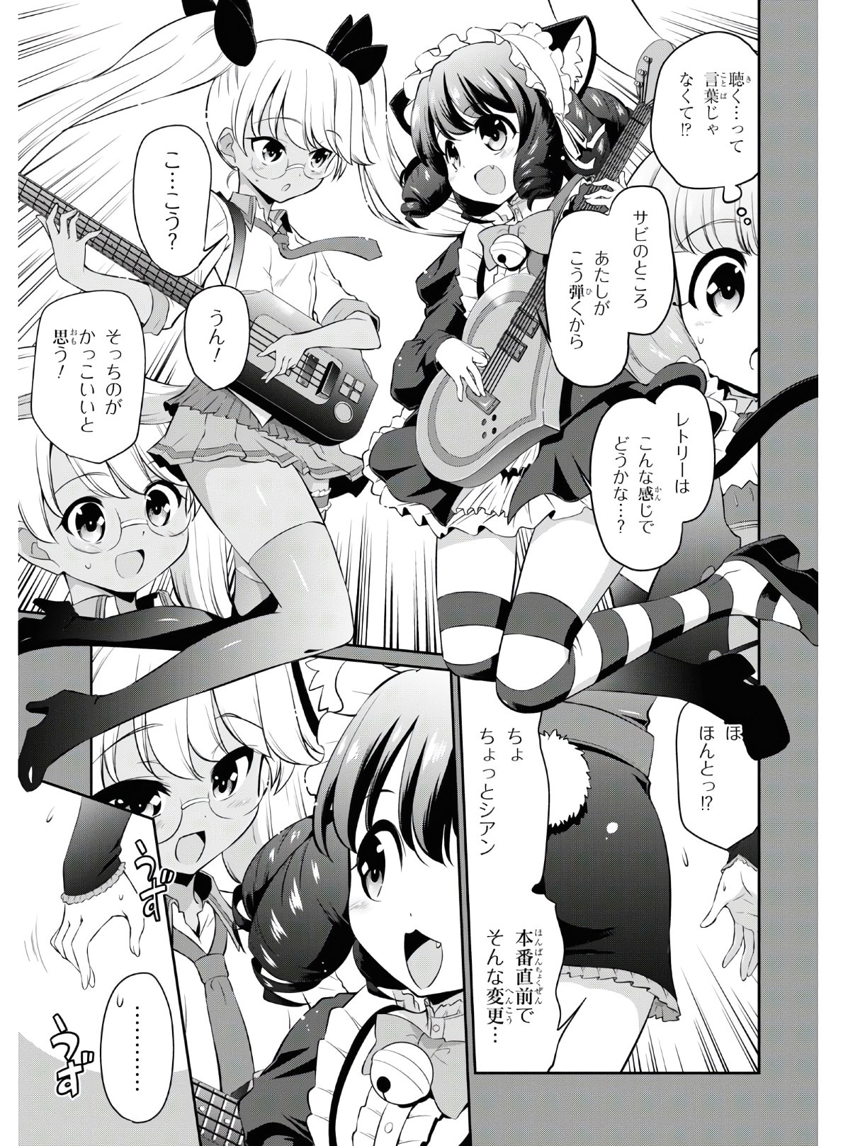 Show By Rock!! - Chapter 6 - Page 21