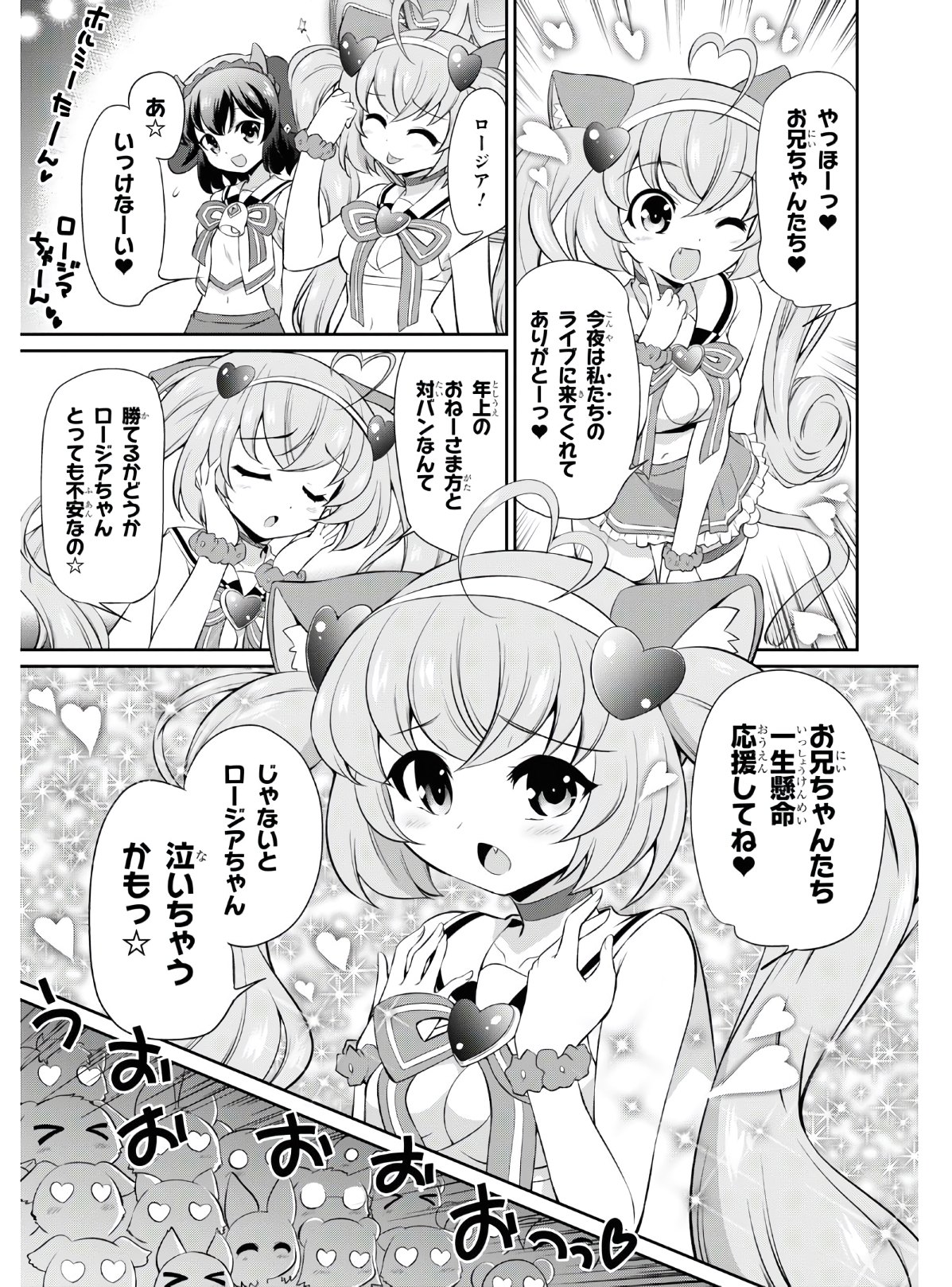 Show By Rock!! - Chapter 6 - Page 3