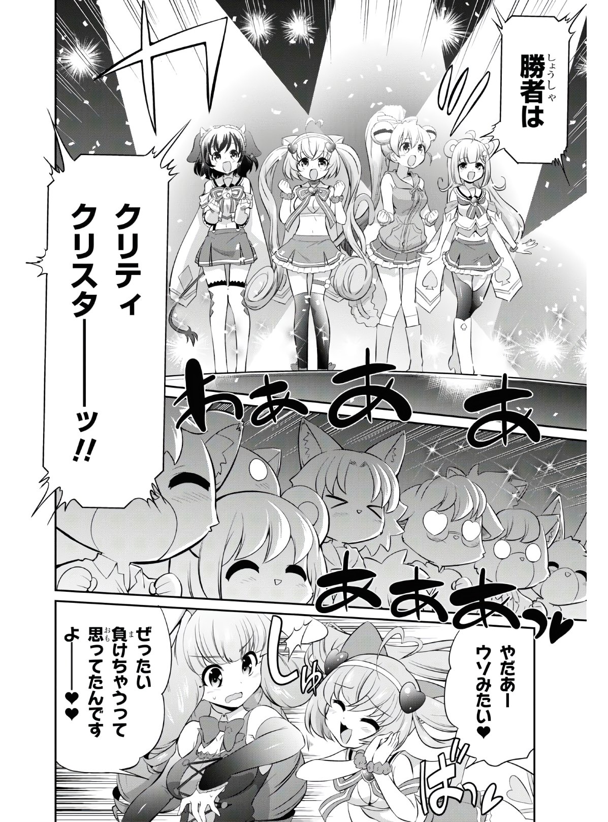 Show By Rock!! - Chapter 6 - Page 30