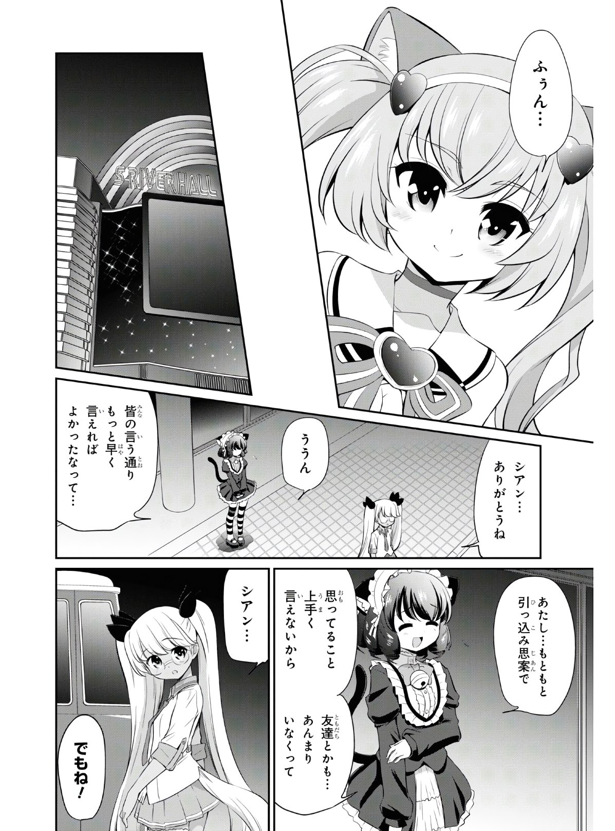 Show By Rock!! - Chapter 6 - Page 32