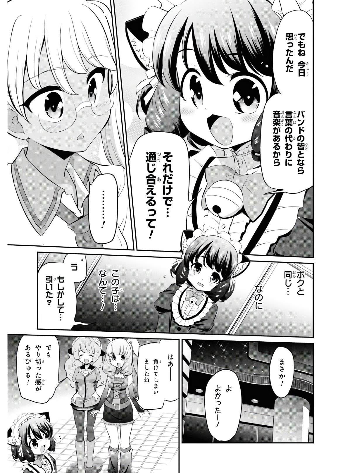 Show By Rock!! - Chapter 6 - Page 33