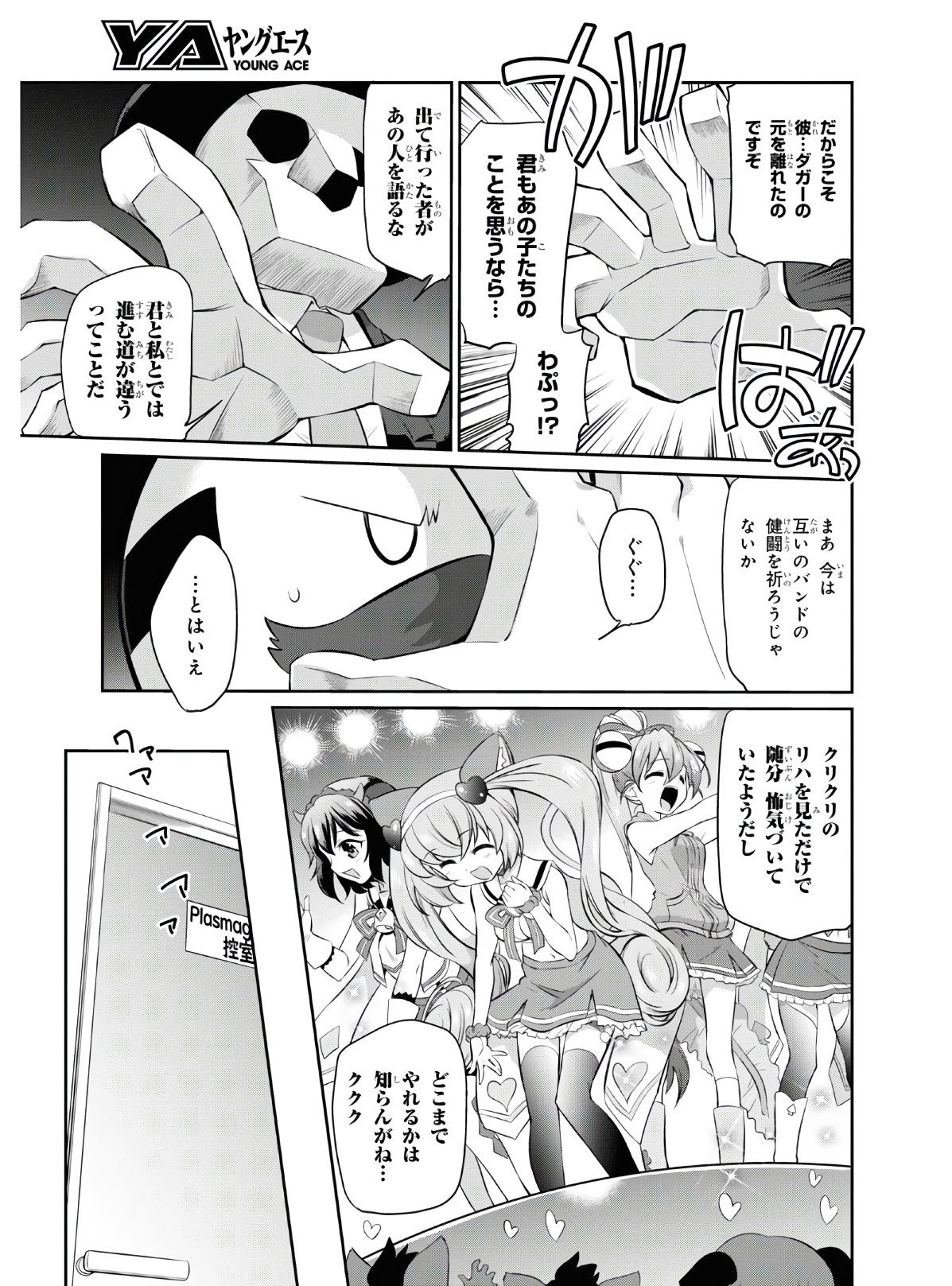 Show By Rock!! - Chapter 6 - Page 5