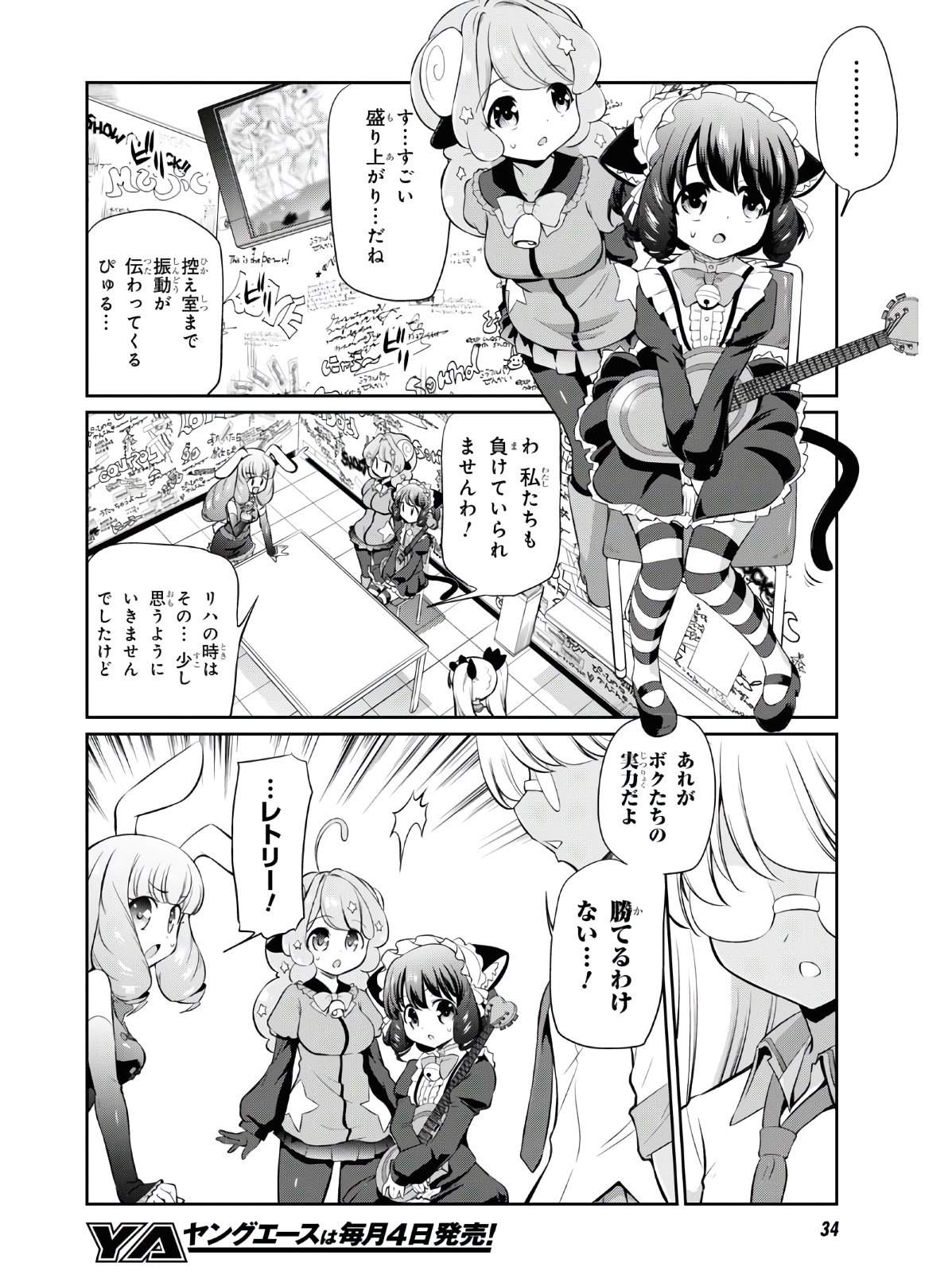 Show By Rock!! - Chapter 6 - Page 6