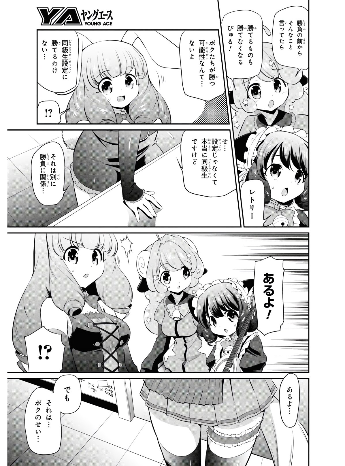 Show By Rock!! - Chapter 6 - Page 7